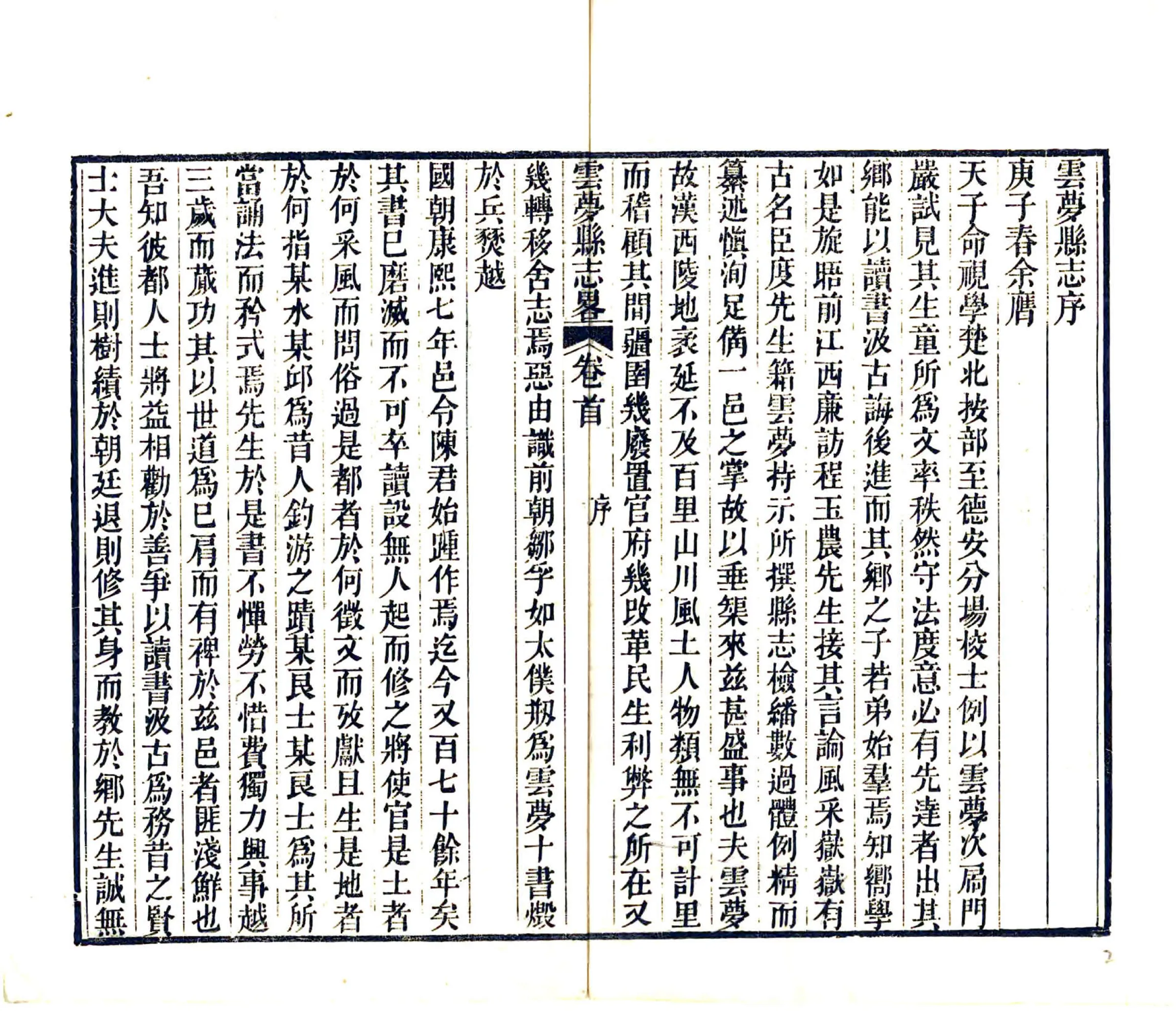 云梦县志略（道光） 在线预览第4页
