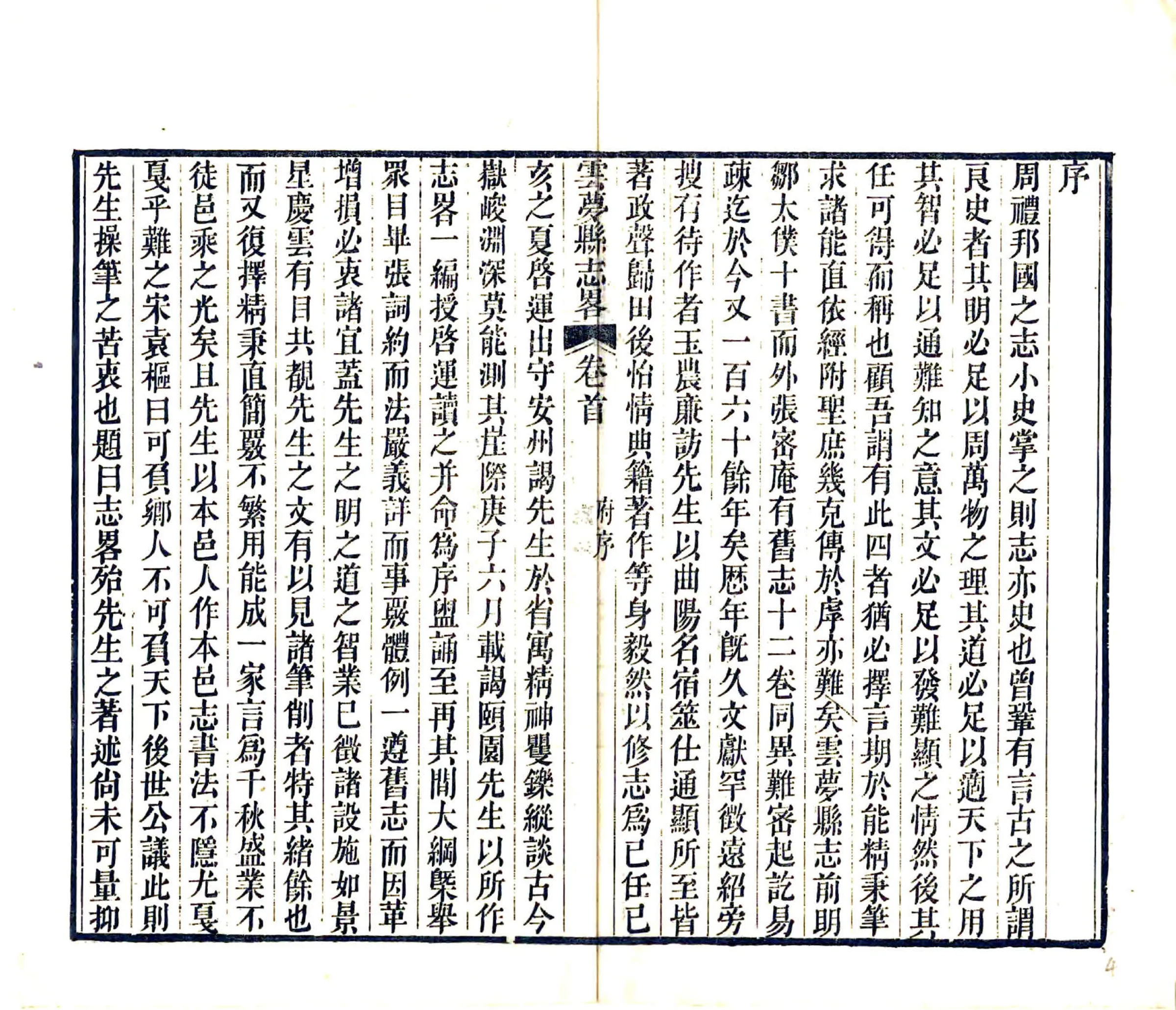 云梦县志略（道光） 在线预览第6页