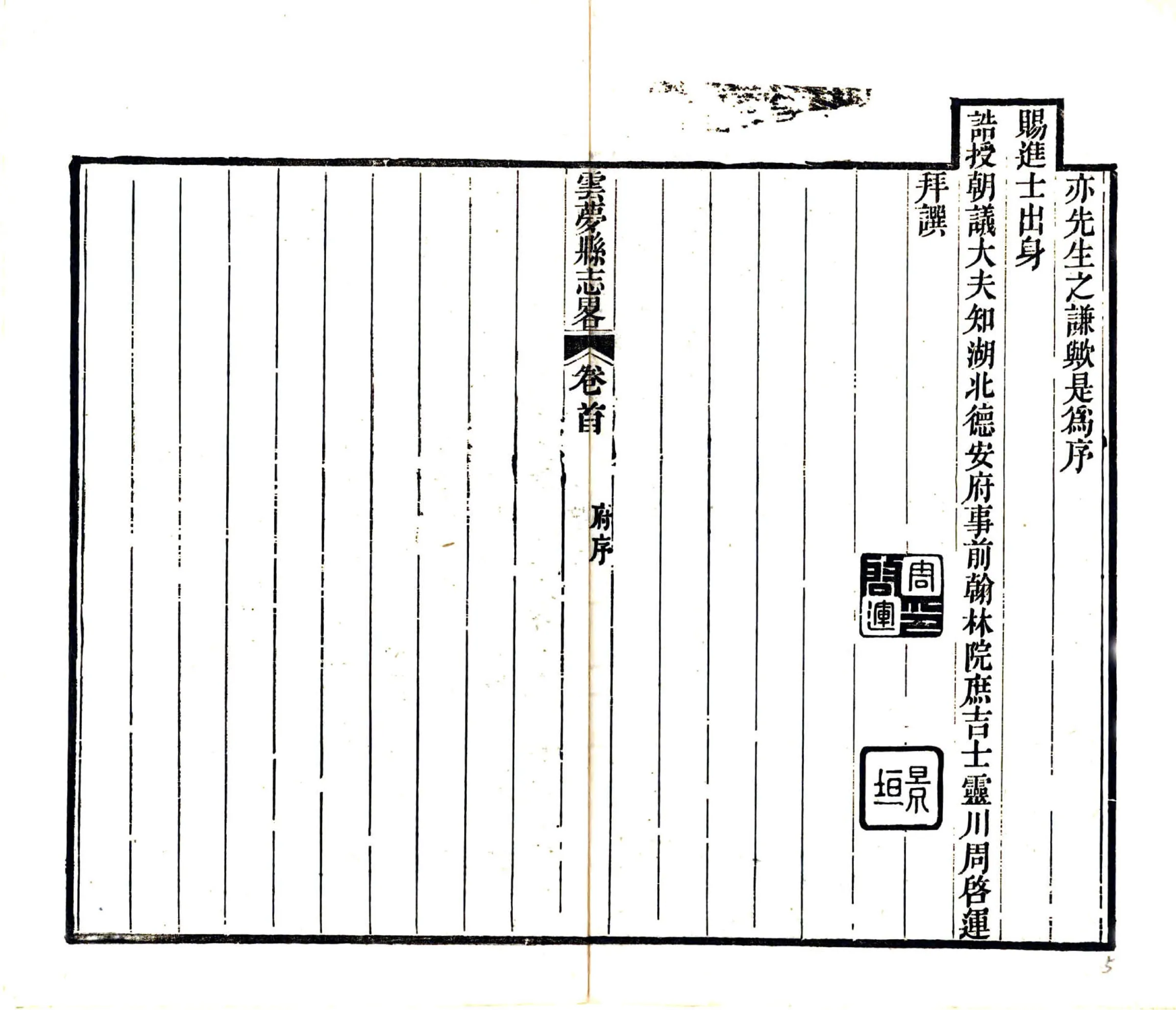 云梦县志略（道光） 在线预览第7页
