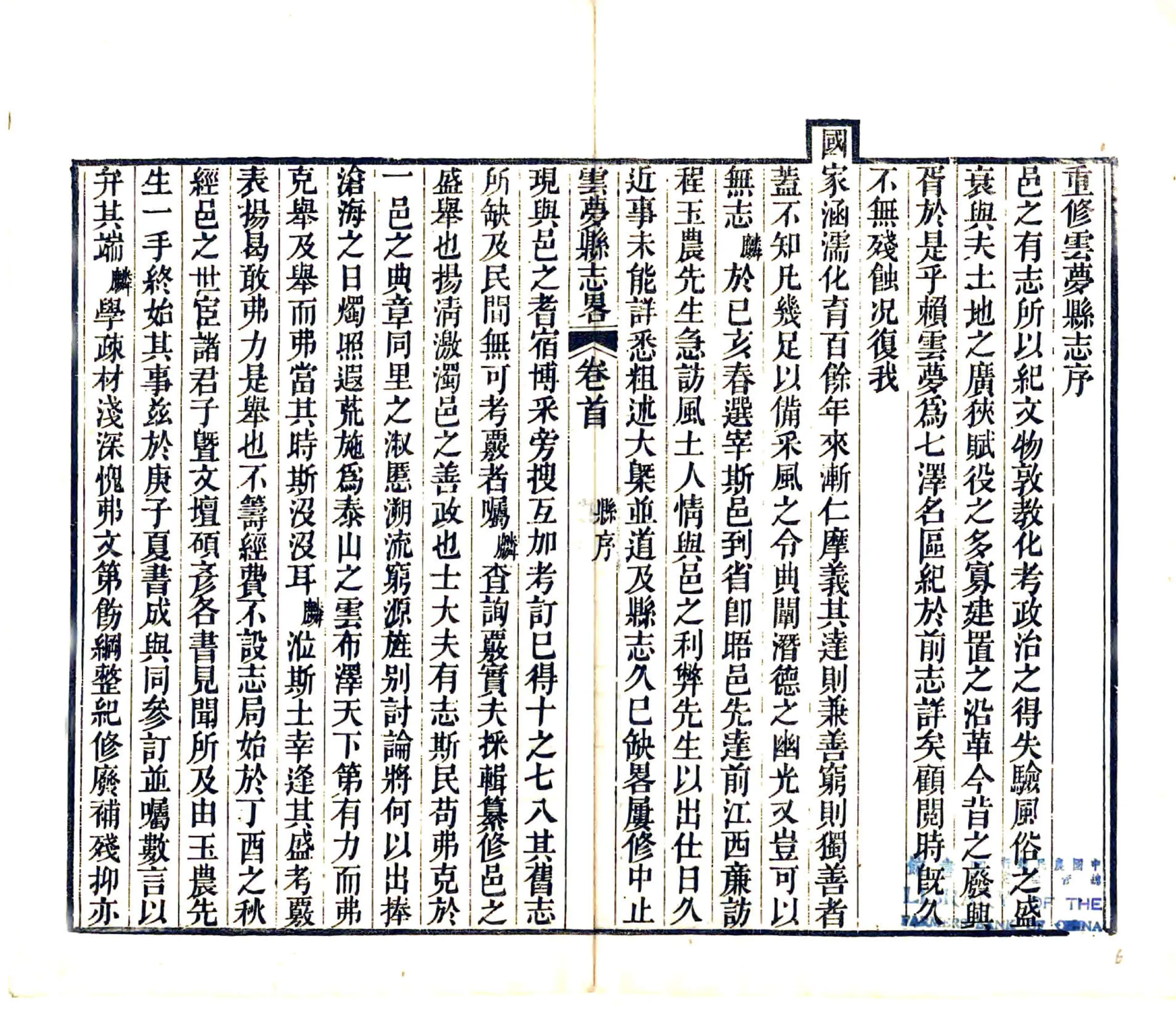 云梦县志略（道光） 在线预览第8页