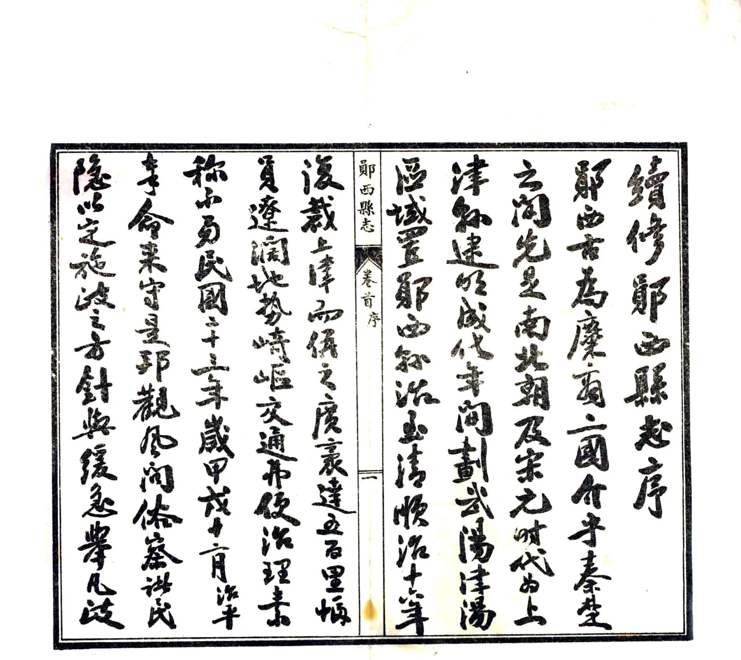 郧西县志（民国） 在线预览第3页