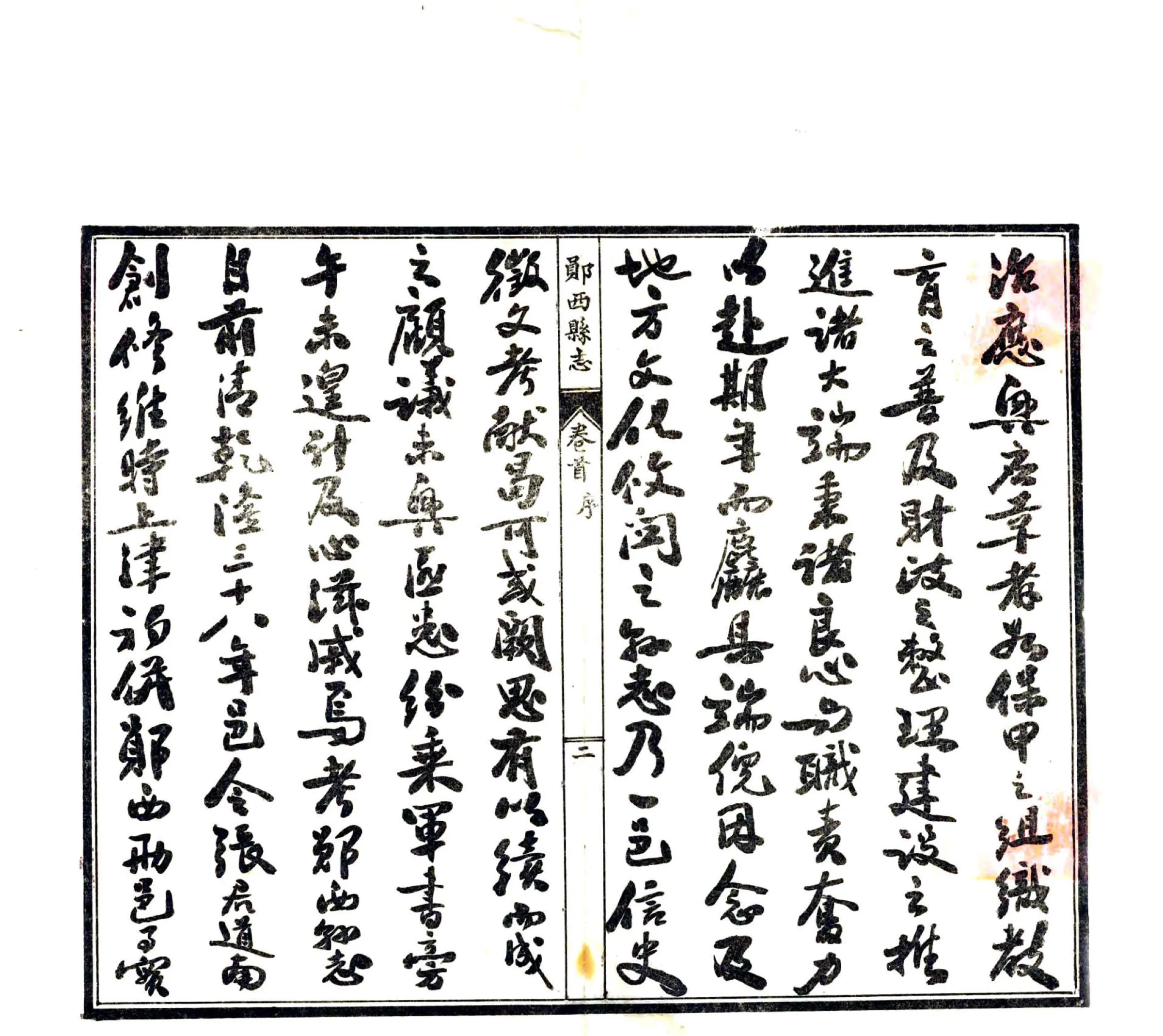 郧西县志（民国） 在线预览第4页