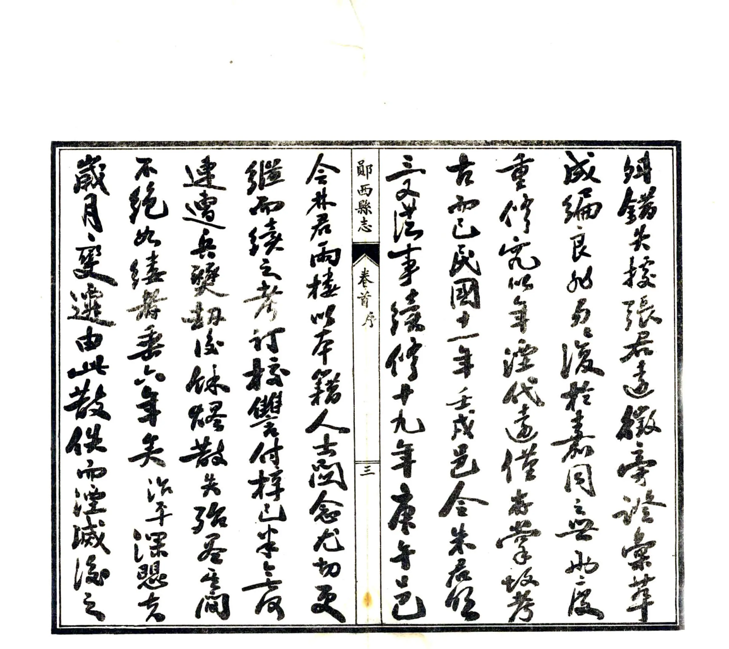 郧西县志（民国） 在线预览第5页