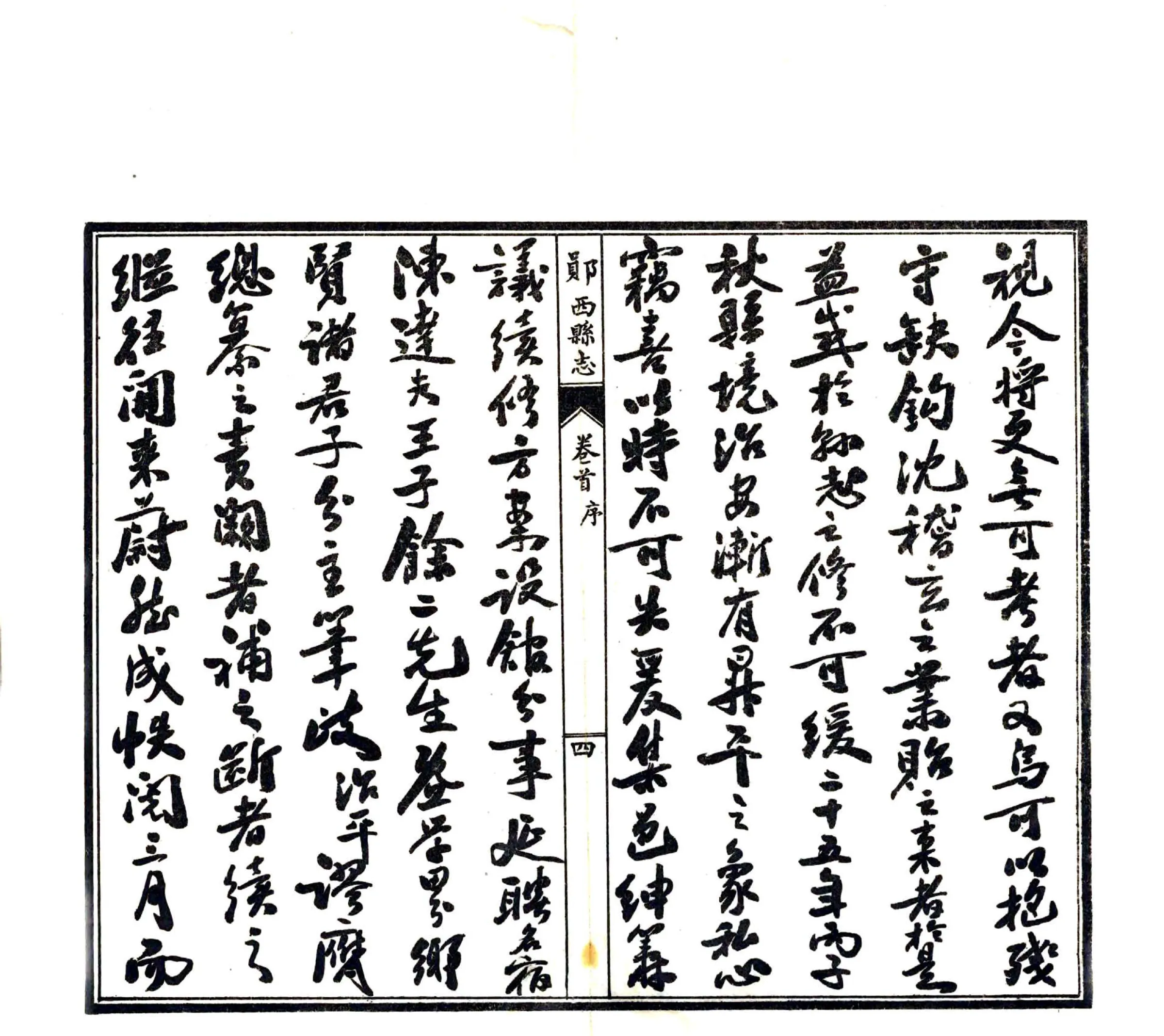 郧西县志（民国） 在线预览第6页