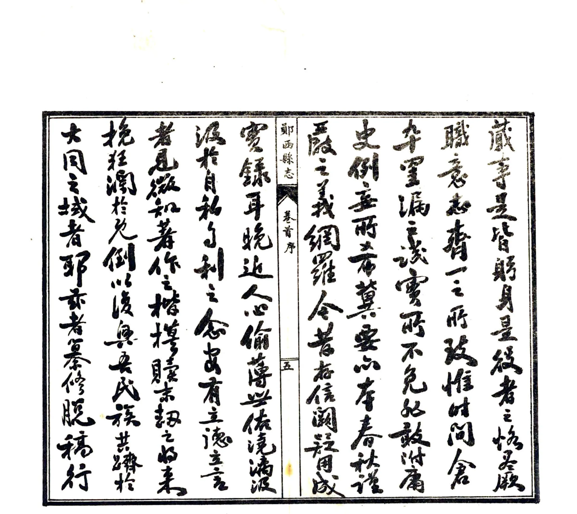 郧西县志（民国） 在线预览第7页