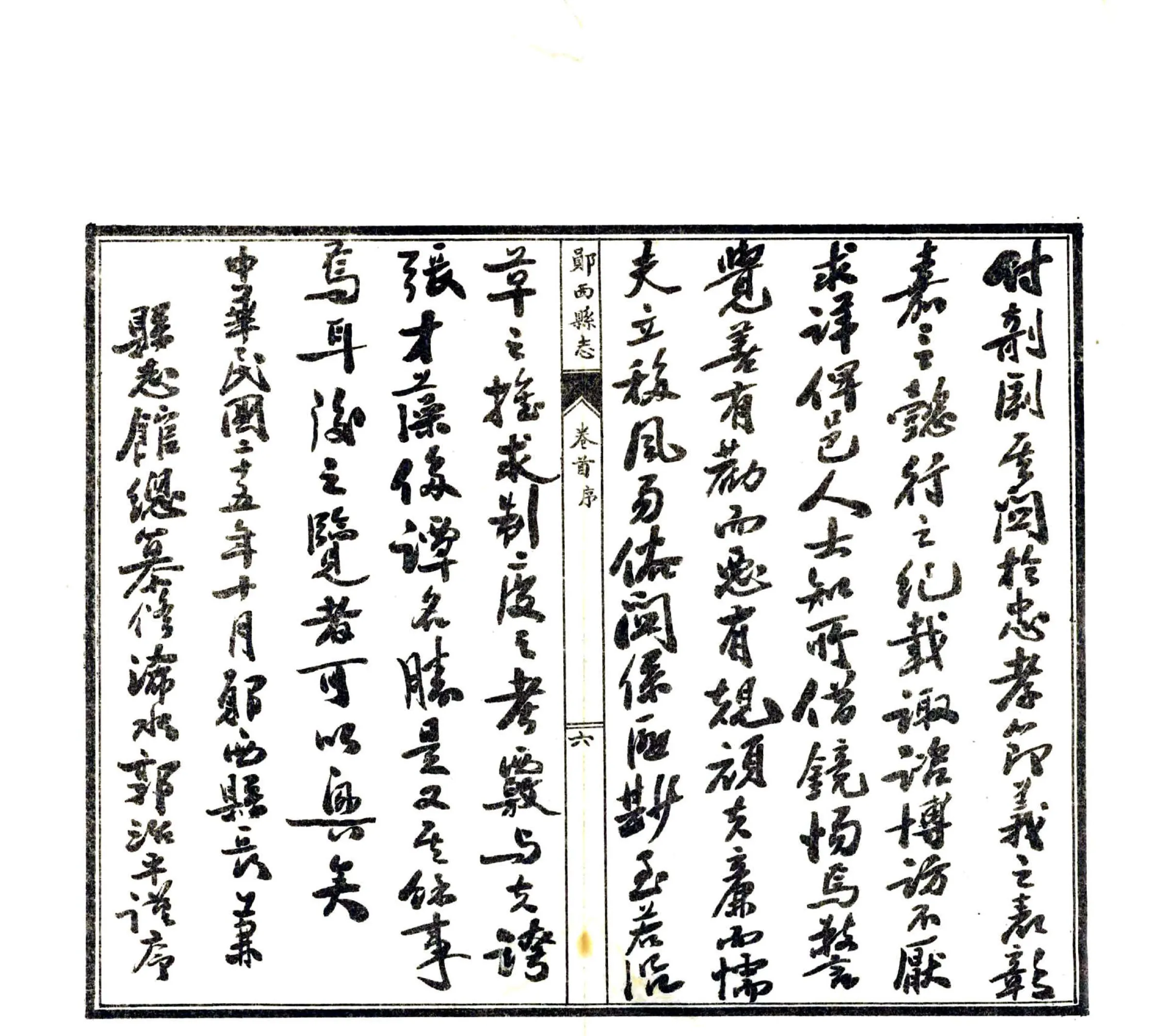 郧西县志（民国） 在线预览第8页