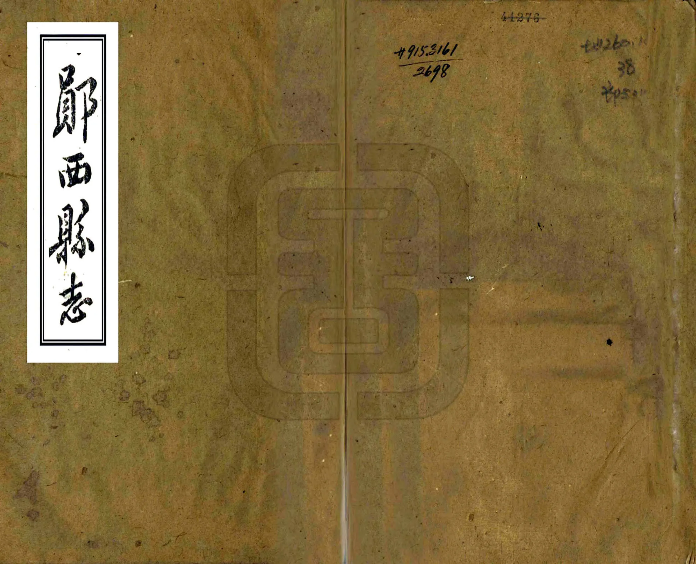 郧西县志（同治） 在线预览第1页