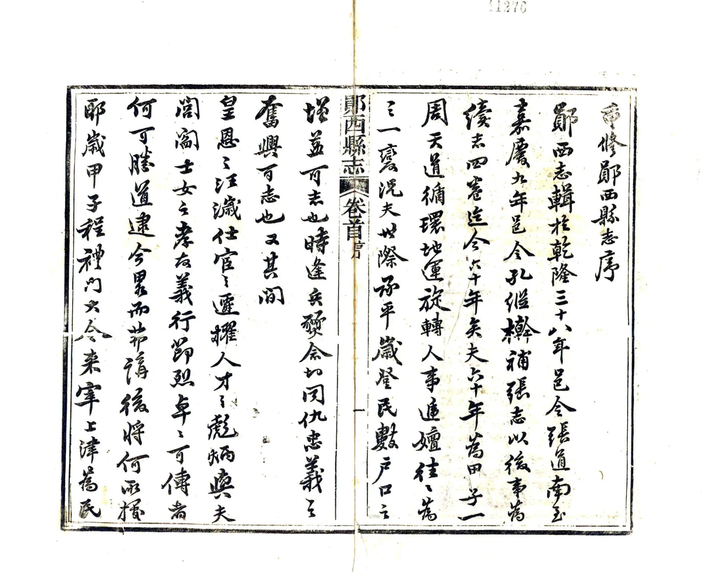 郧西县志（同治） 在线预览第3页