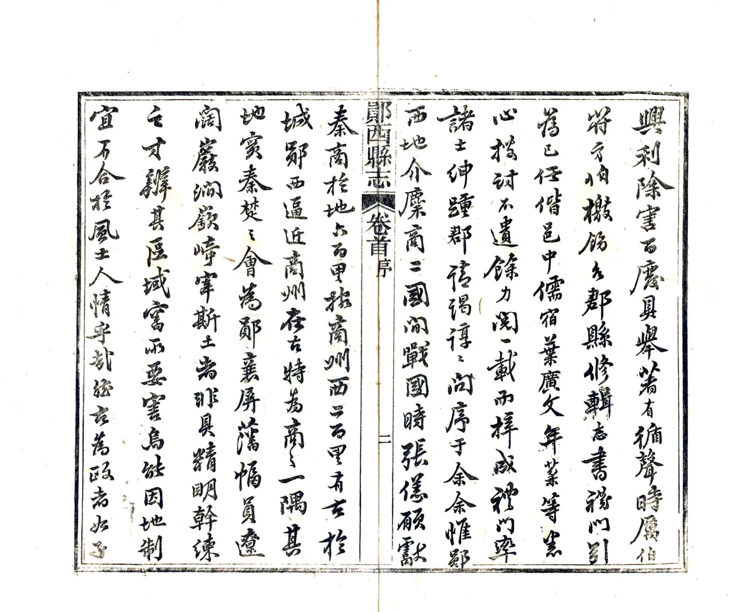 郧西县志（同治） 在线预览第4页