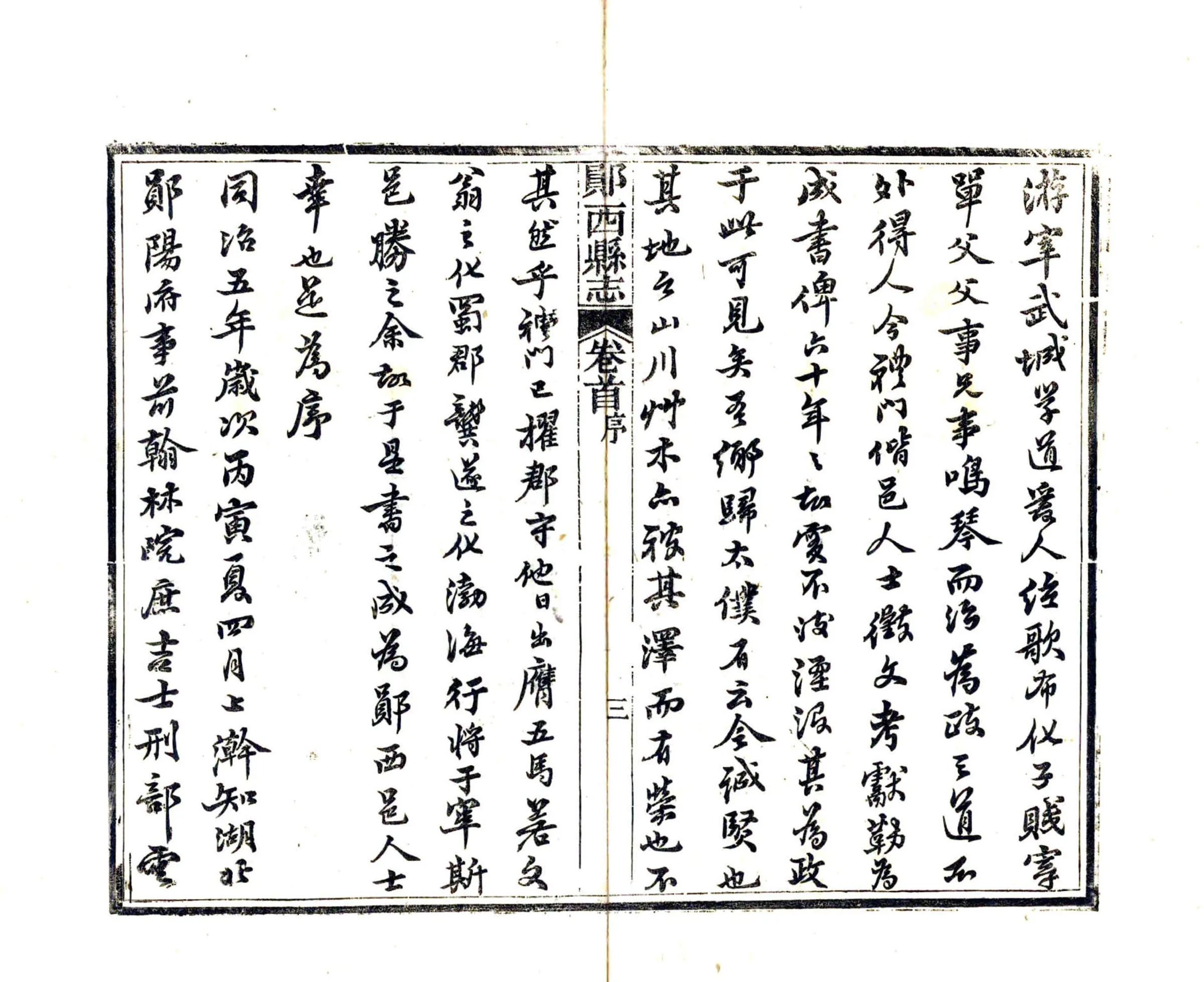 郧西县志（同治） 在线预览第5页
