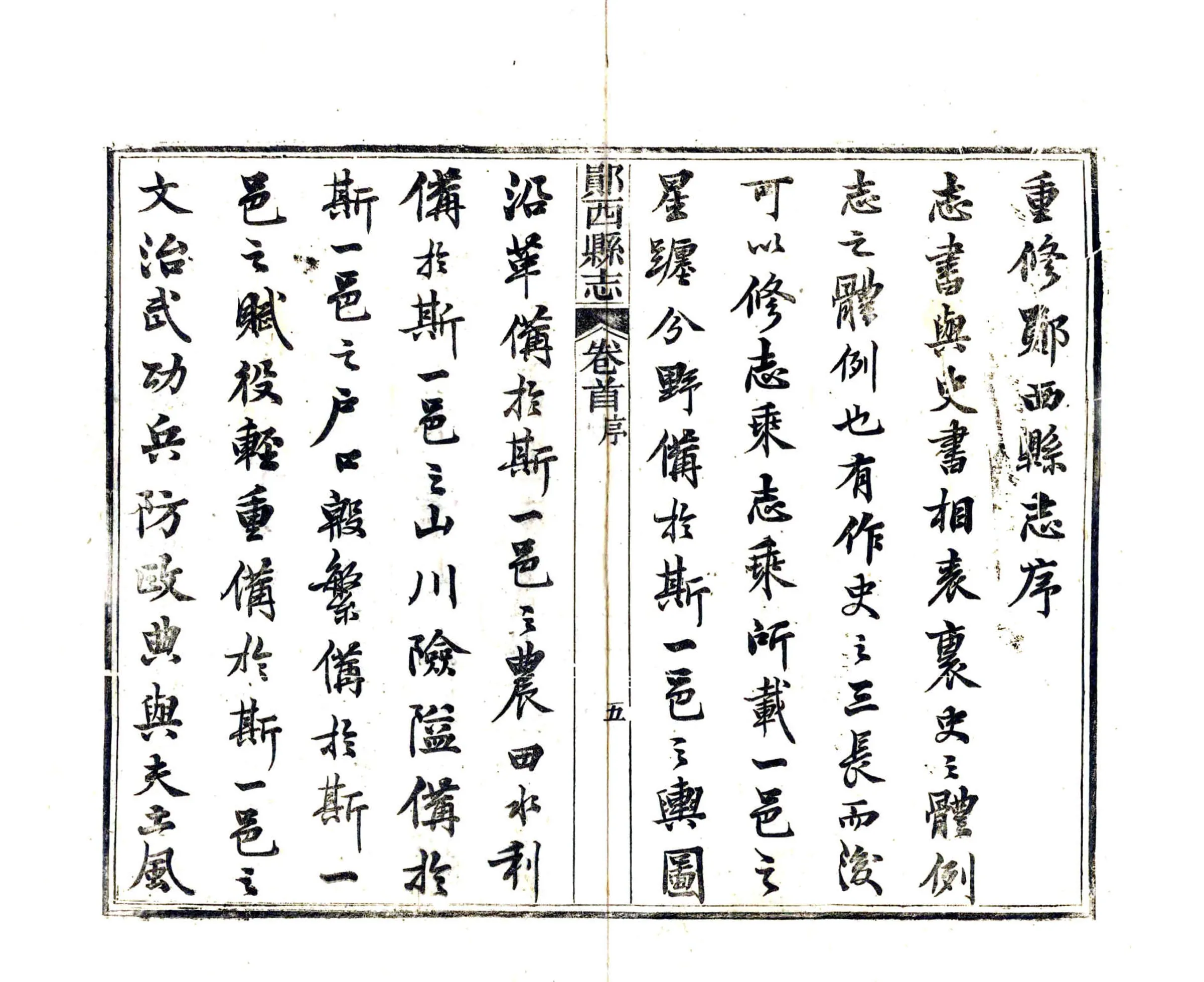 郧西县志（同治） 在线预览第7页