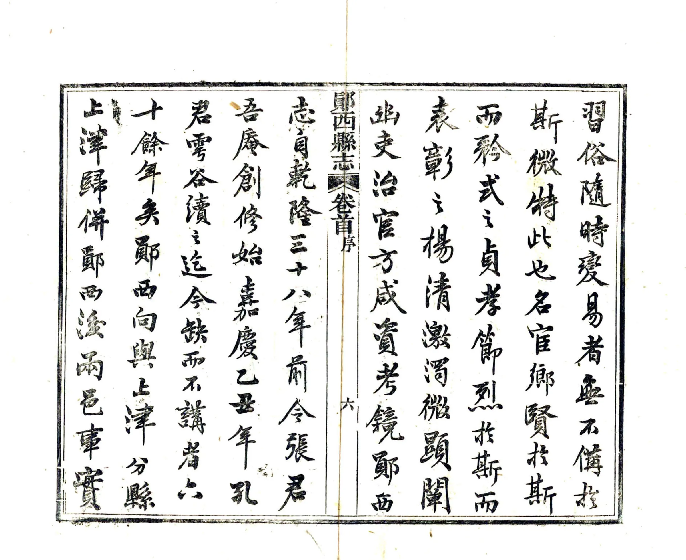 郧西县志（同治） 在线预览第8页