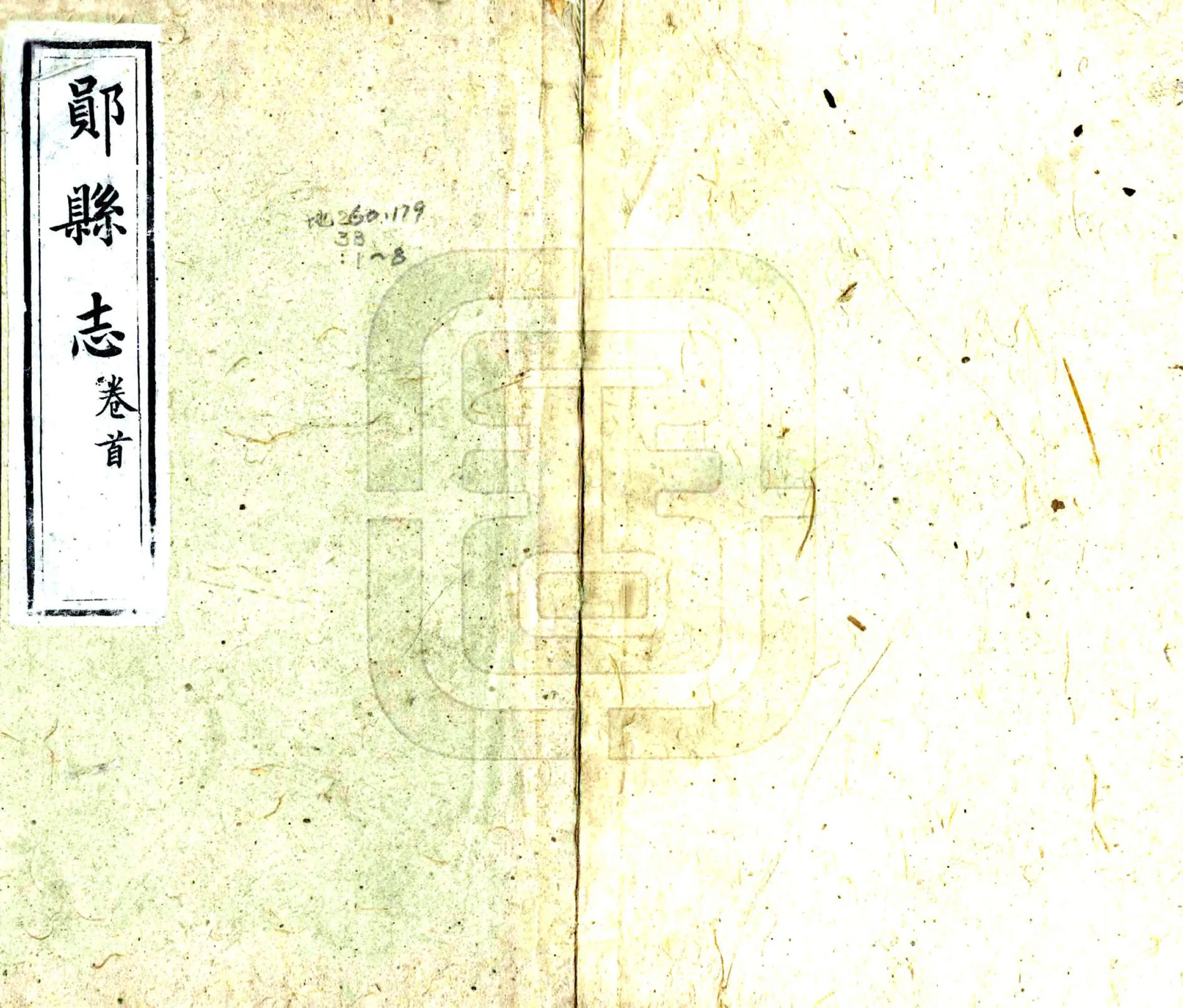 郧县志（同治） 在线预览第1页