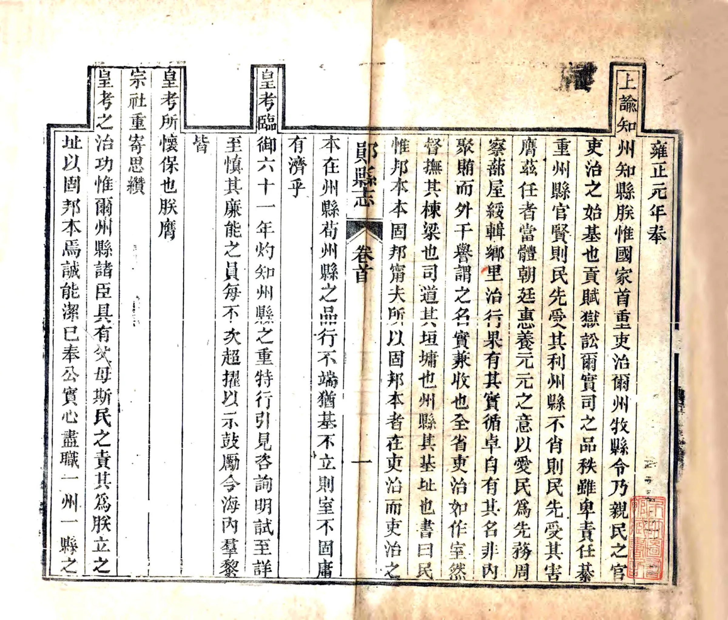 郧县志（同治） 在线预览第2页