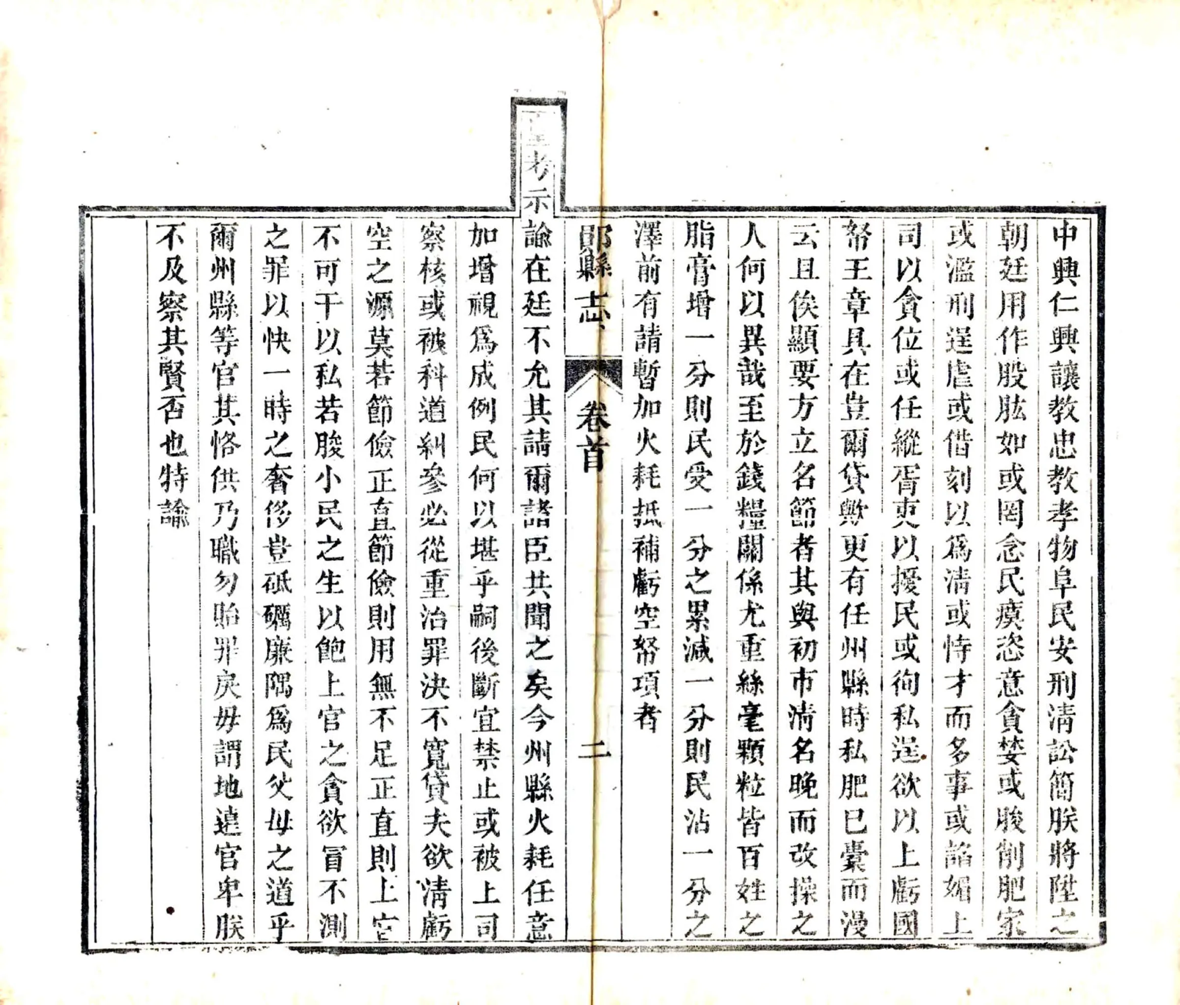 郧县志（同治） 在线预览第3页