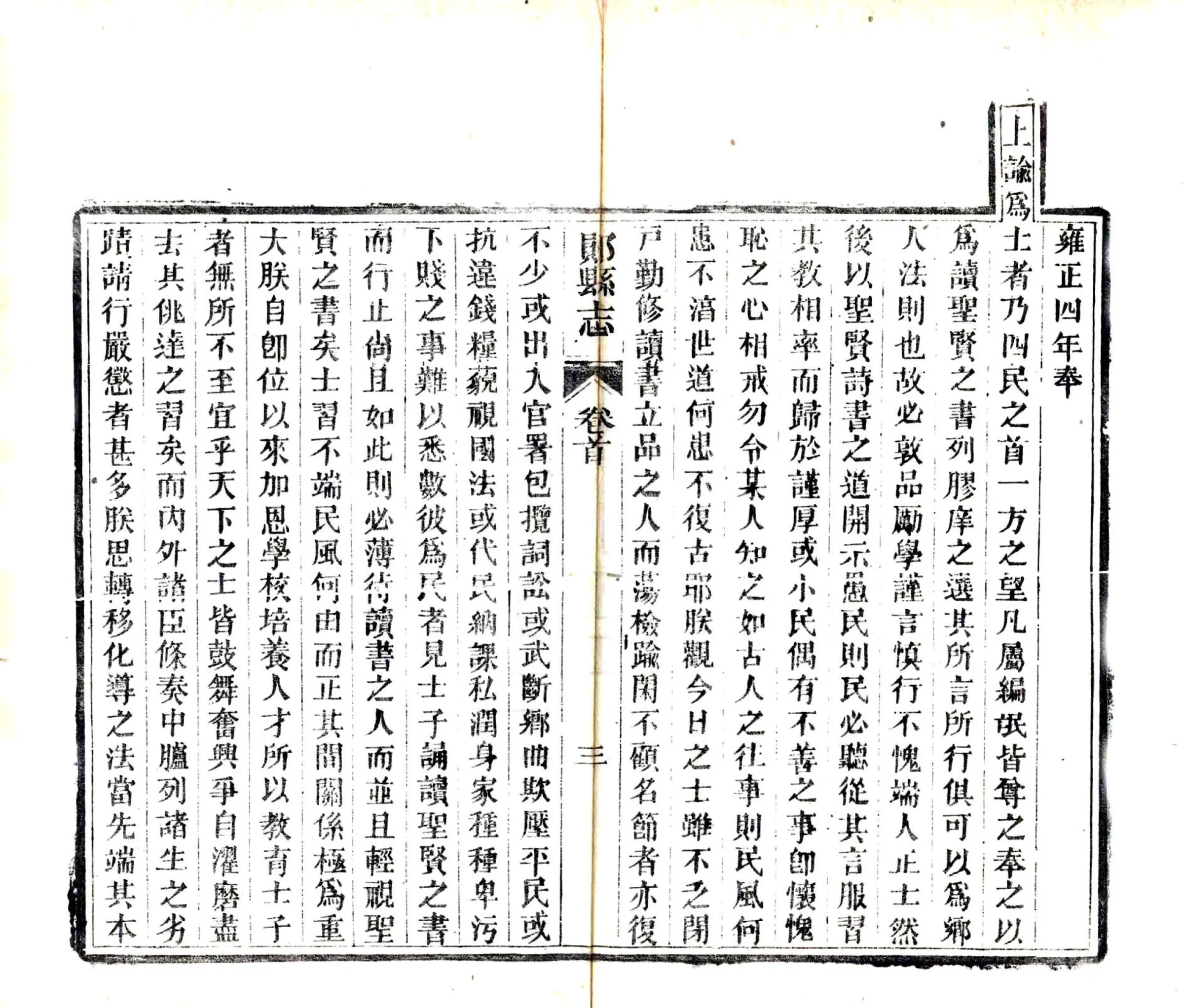 郧县志（同治） 在线预览第4页