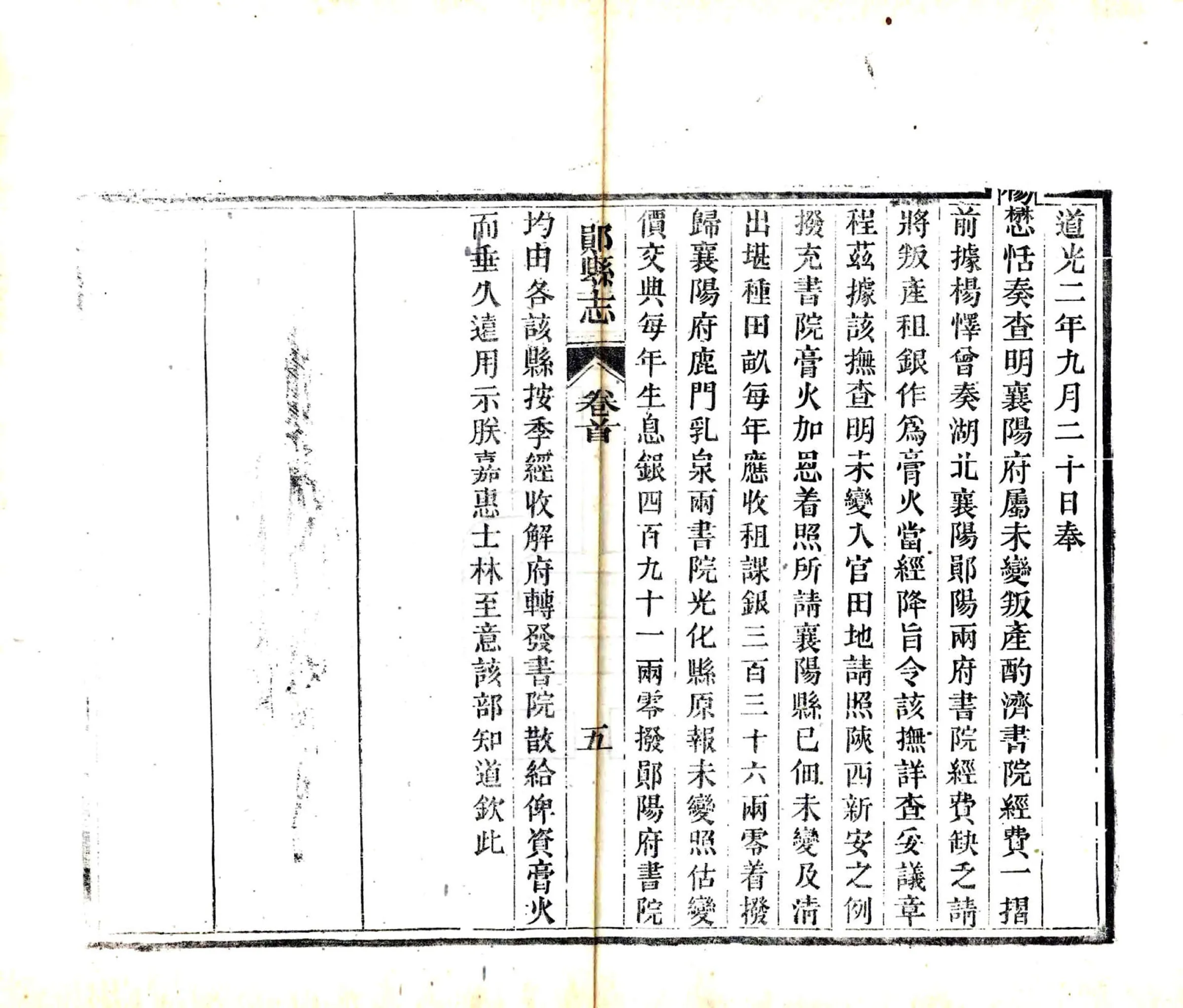 郧县志（同治） 在线预览第6页