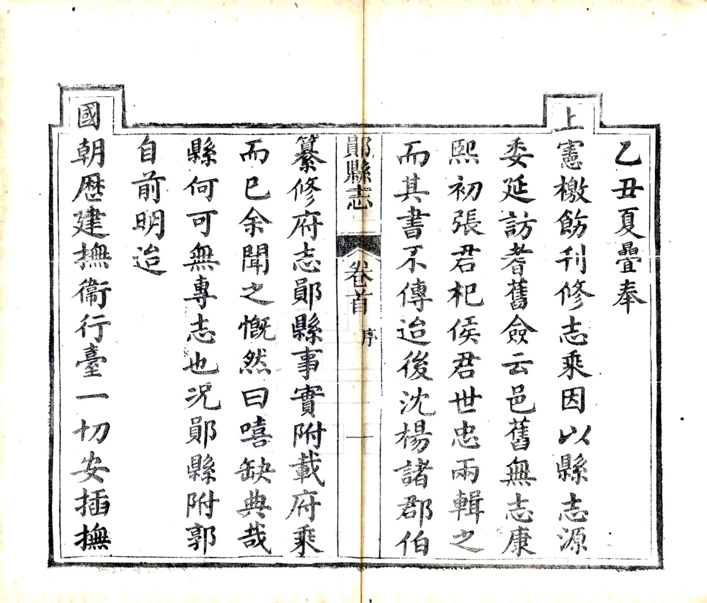 郧县志（同治） 在线预览第7页