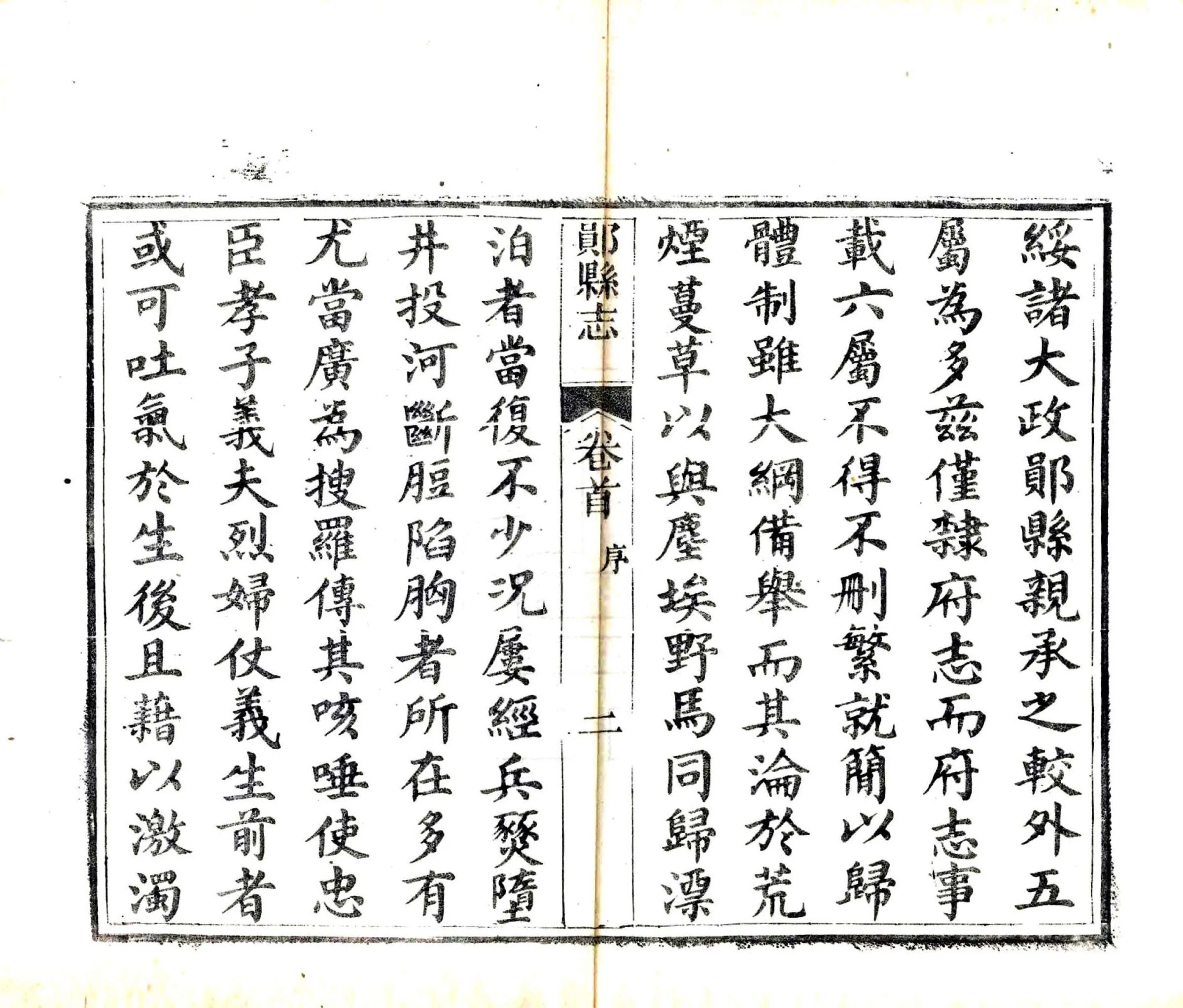 郧县志（同治） 在线预览第8页