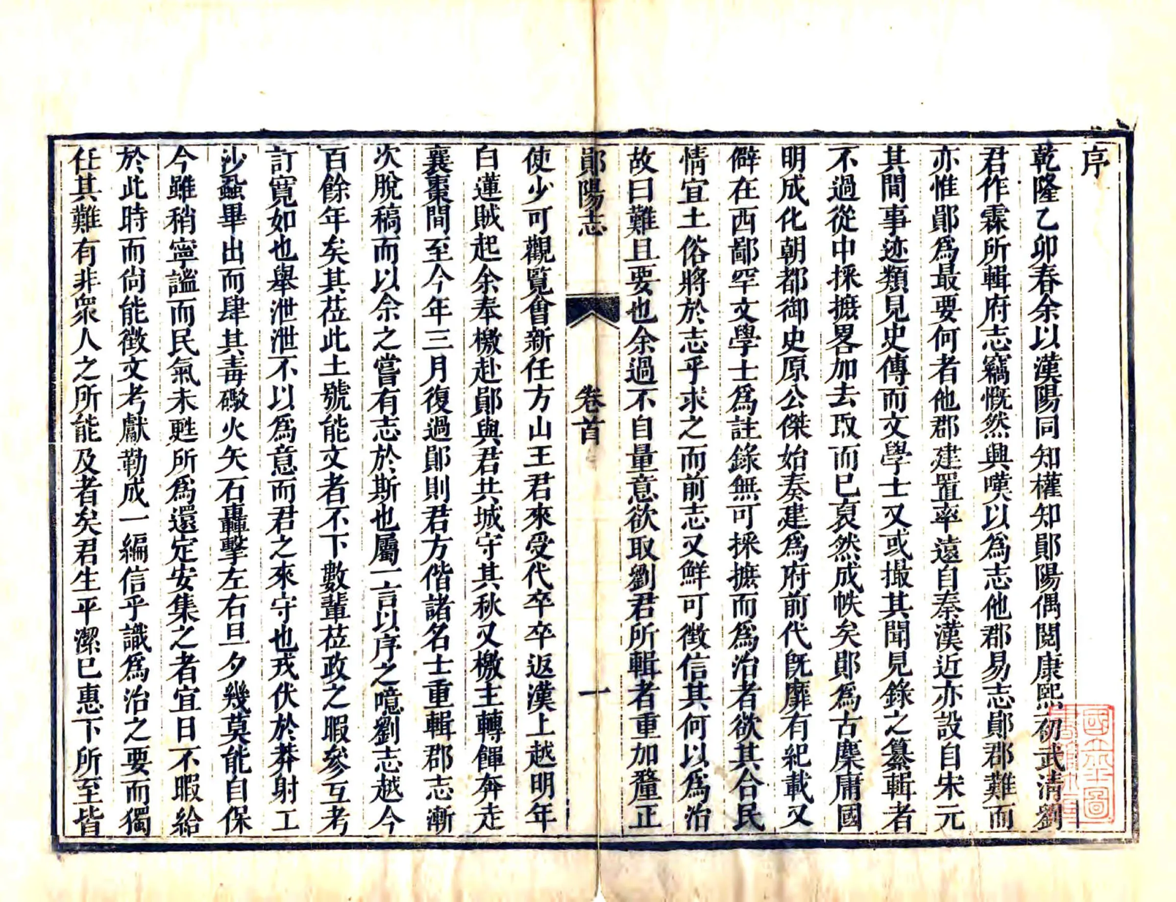 郧阳志（嘉庆） 在线预览第2页