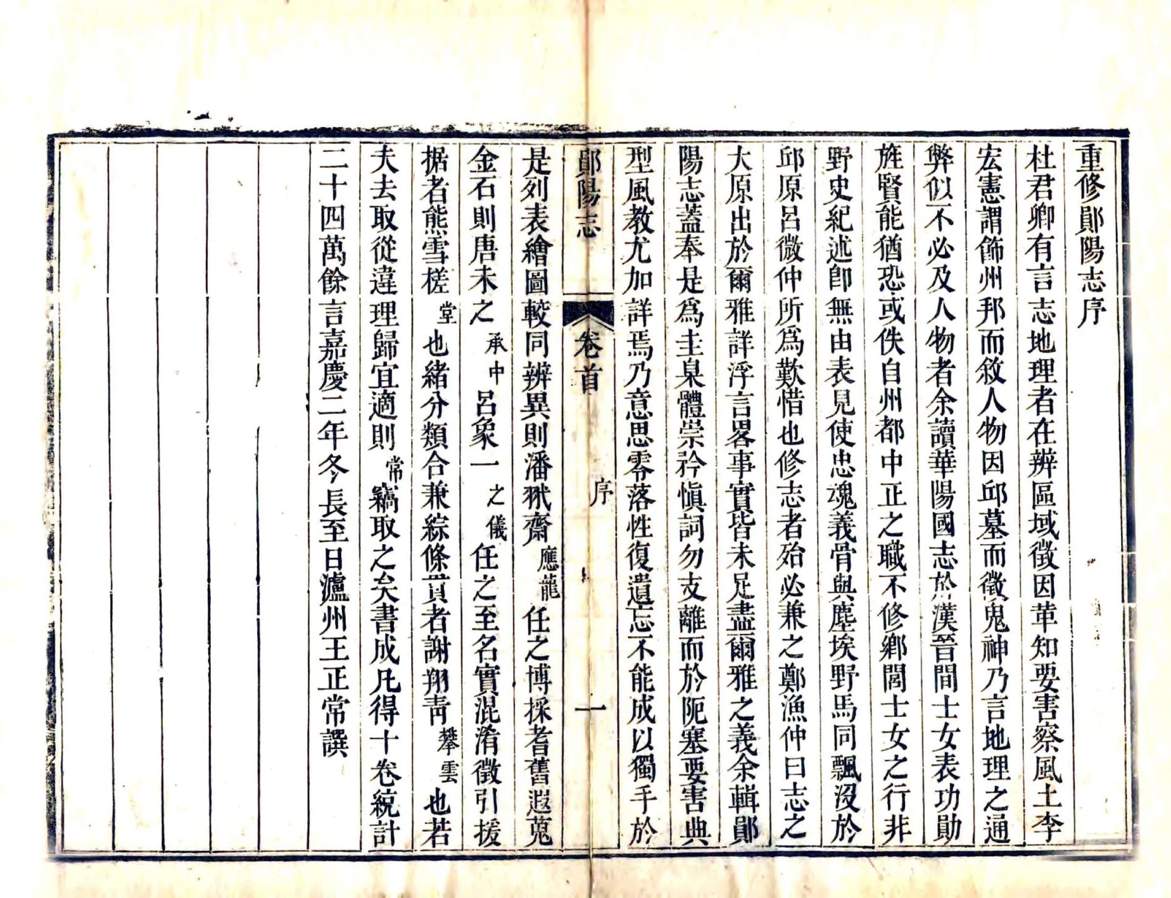 郧阳志（嘉庆） 在线预览第4页