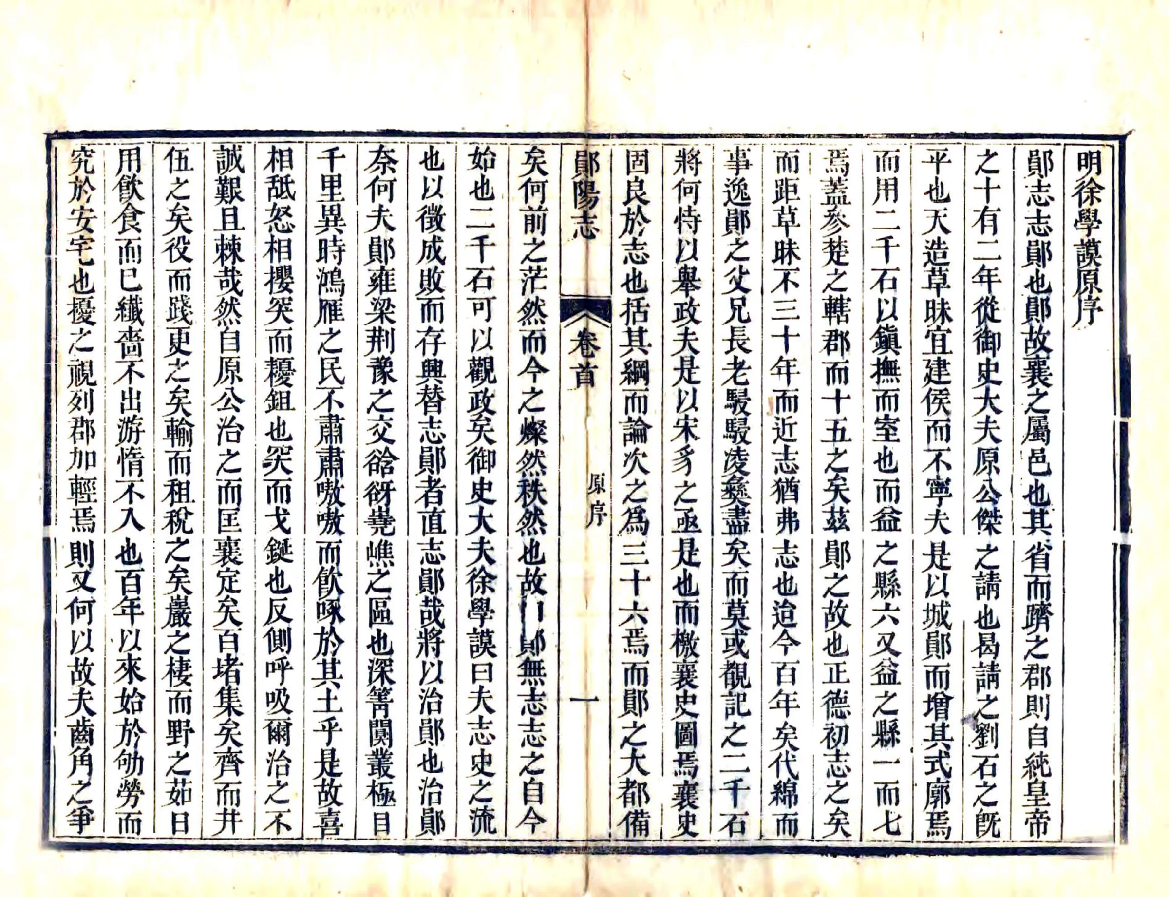 郧阳志（嘉庆） 在线预览第5页