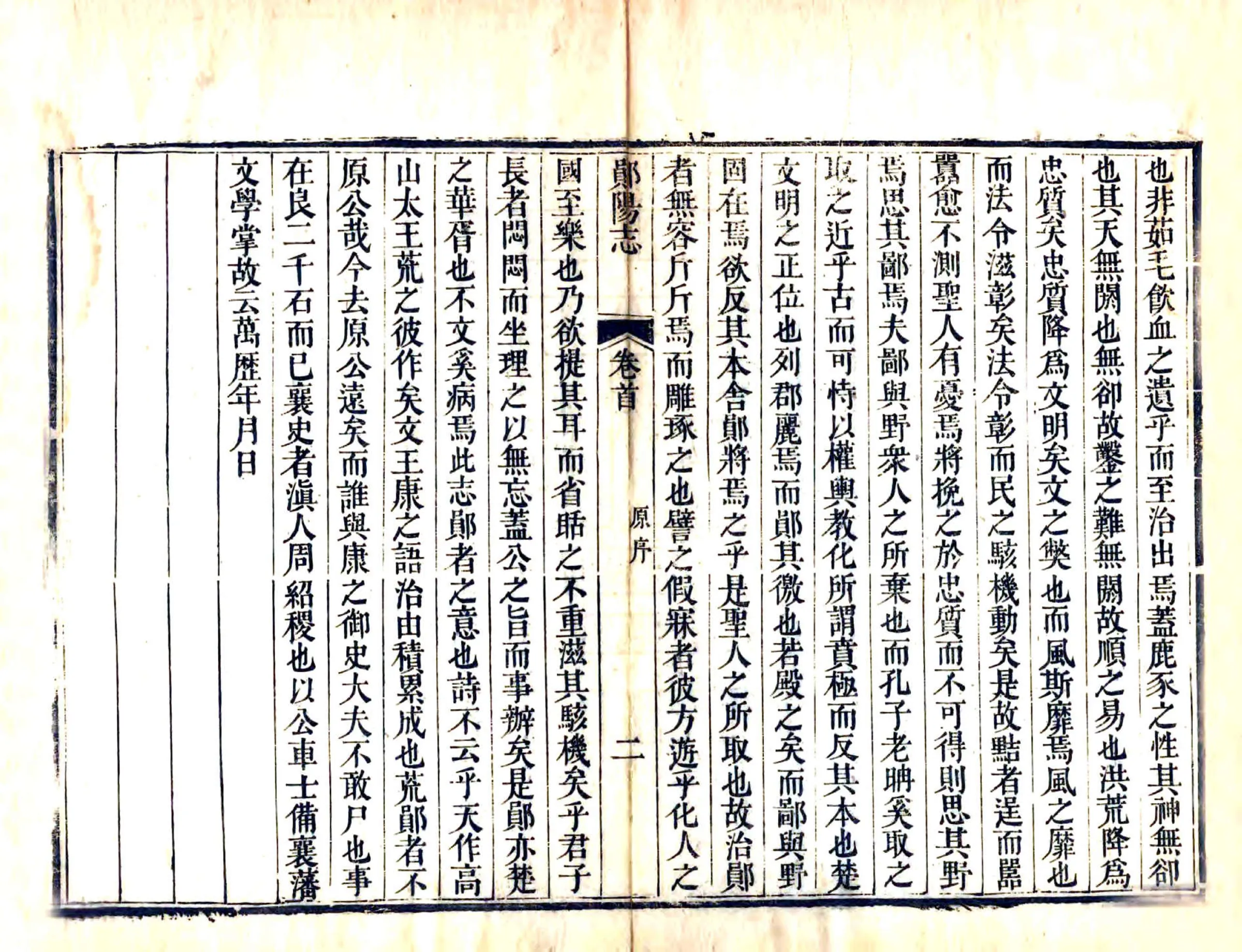 郧阳志（嘉庆） 在线预览第6页