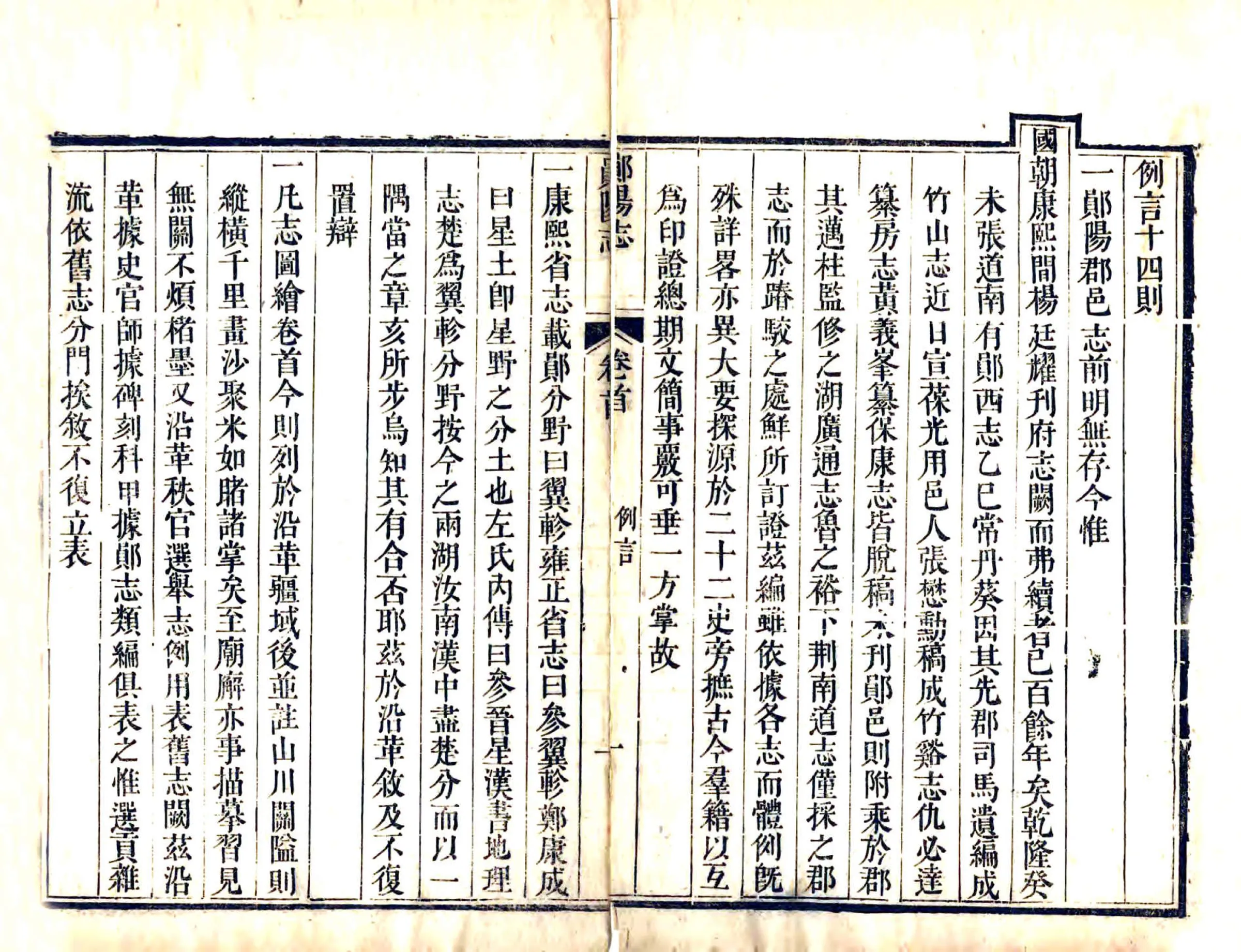 郧阳志（嘉庆） 在线预览第7页