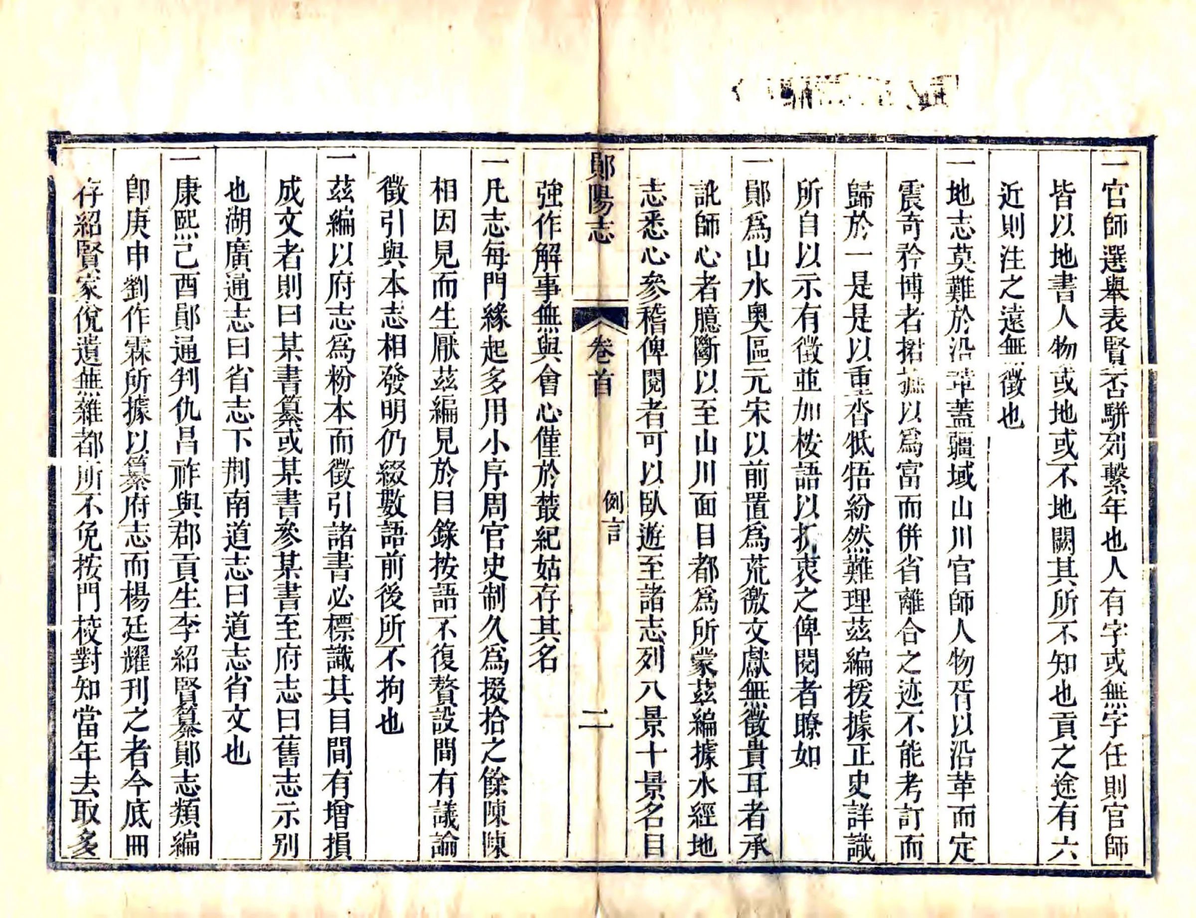 郧阳志（嘉庆） 在线预览第8页