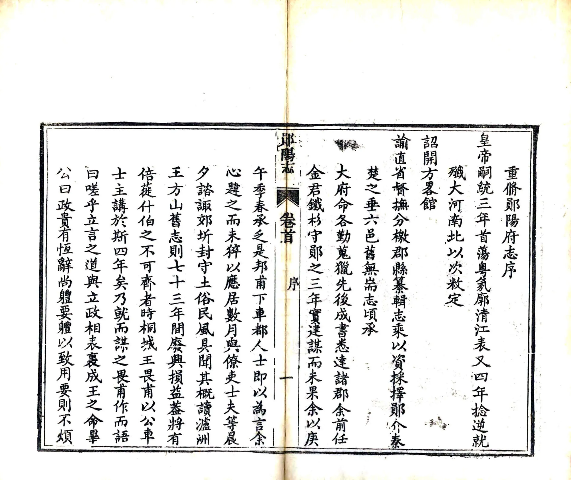 郧阳志（同治） 在线预览第3页