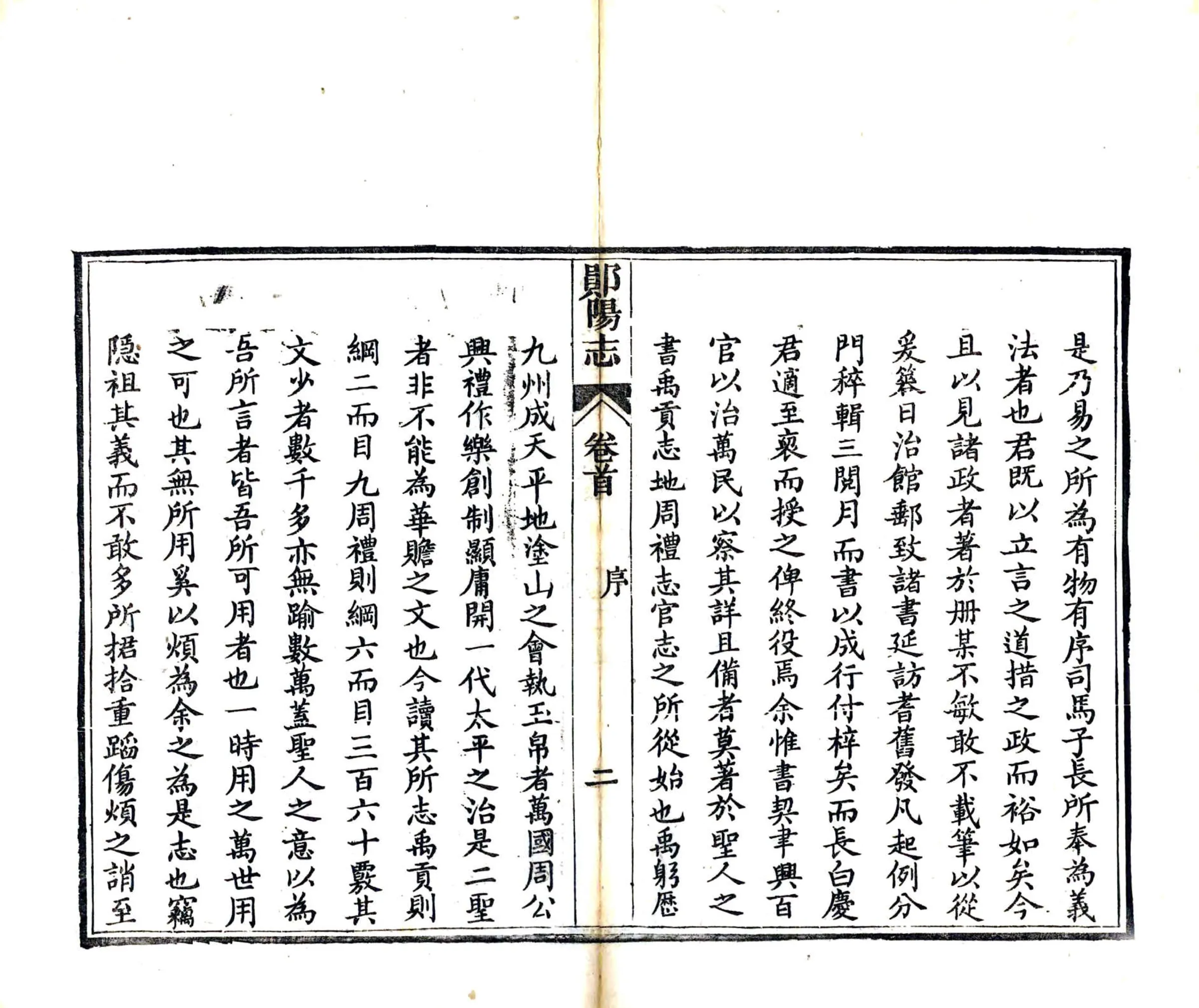 郧阳志（同治） 在线预览第4页