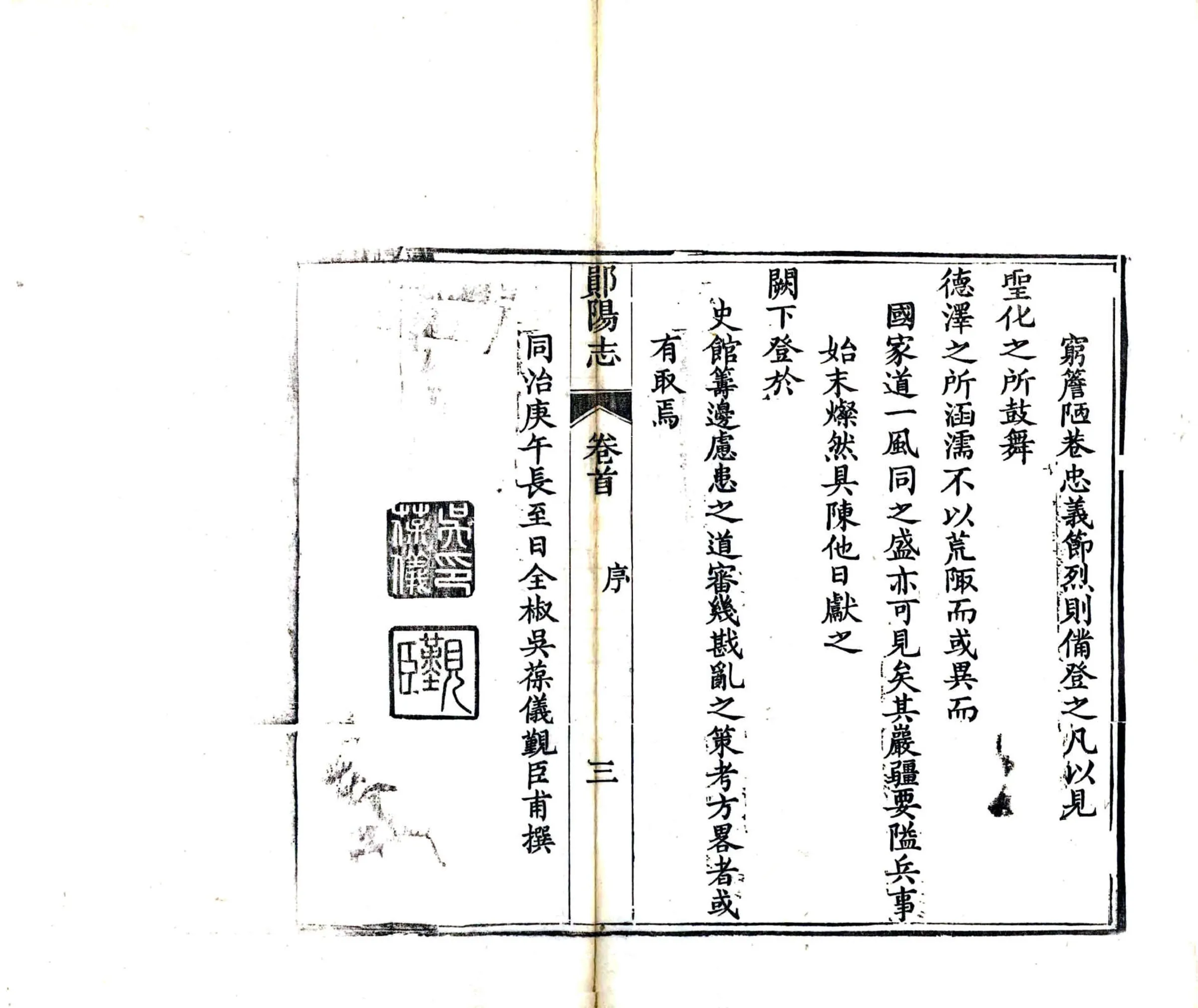 郧阳志（同治） 在线预览第5页