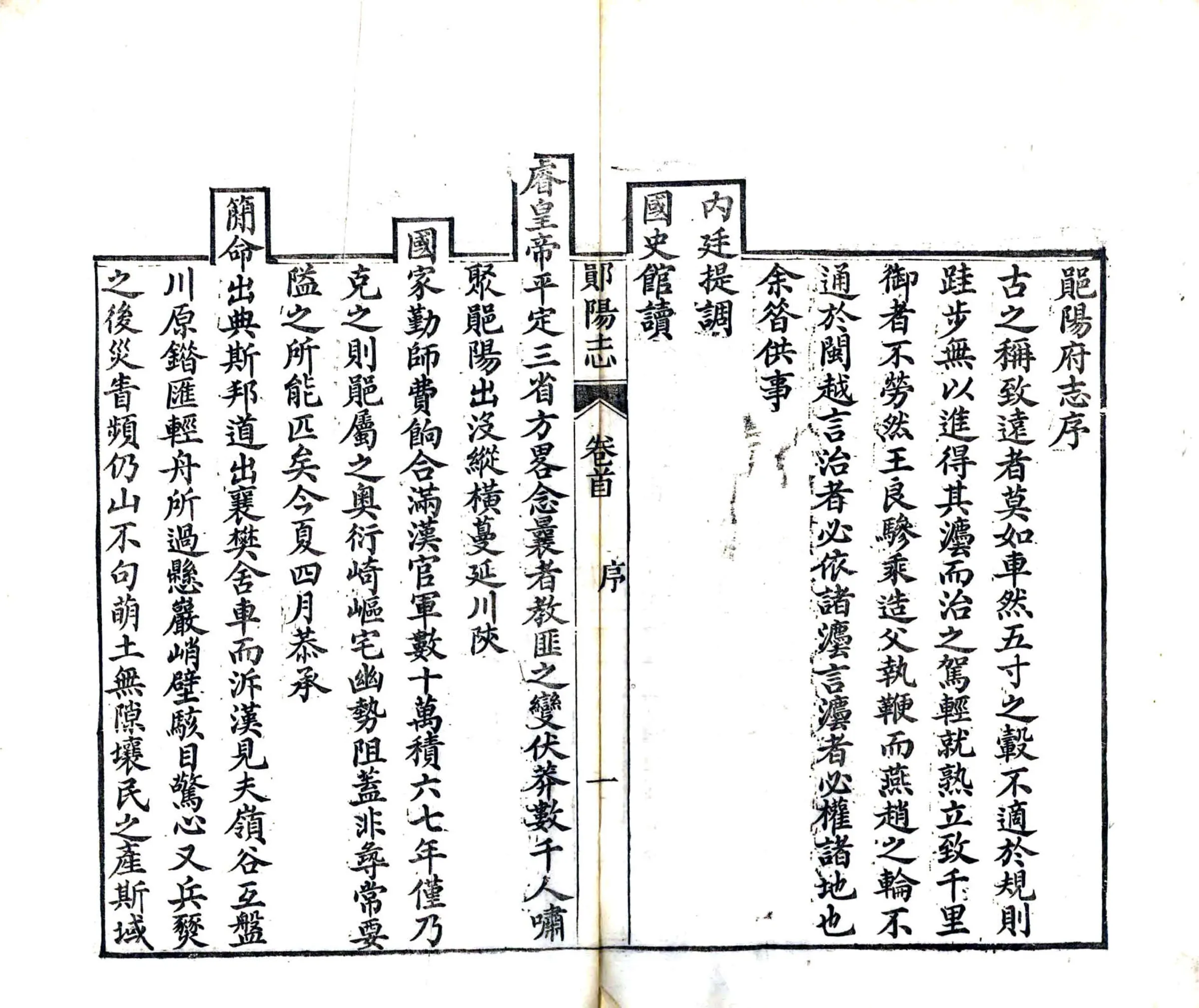 郧阳志（同治） 在线预览第6页