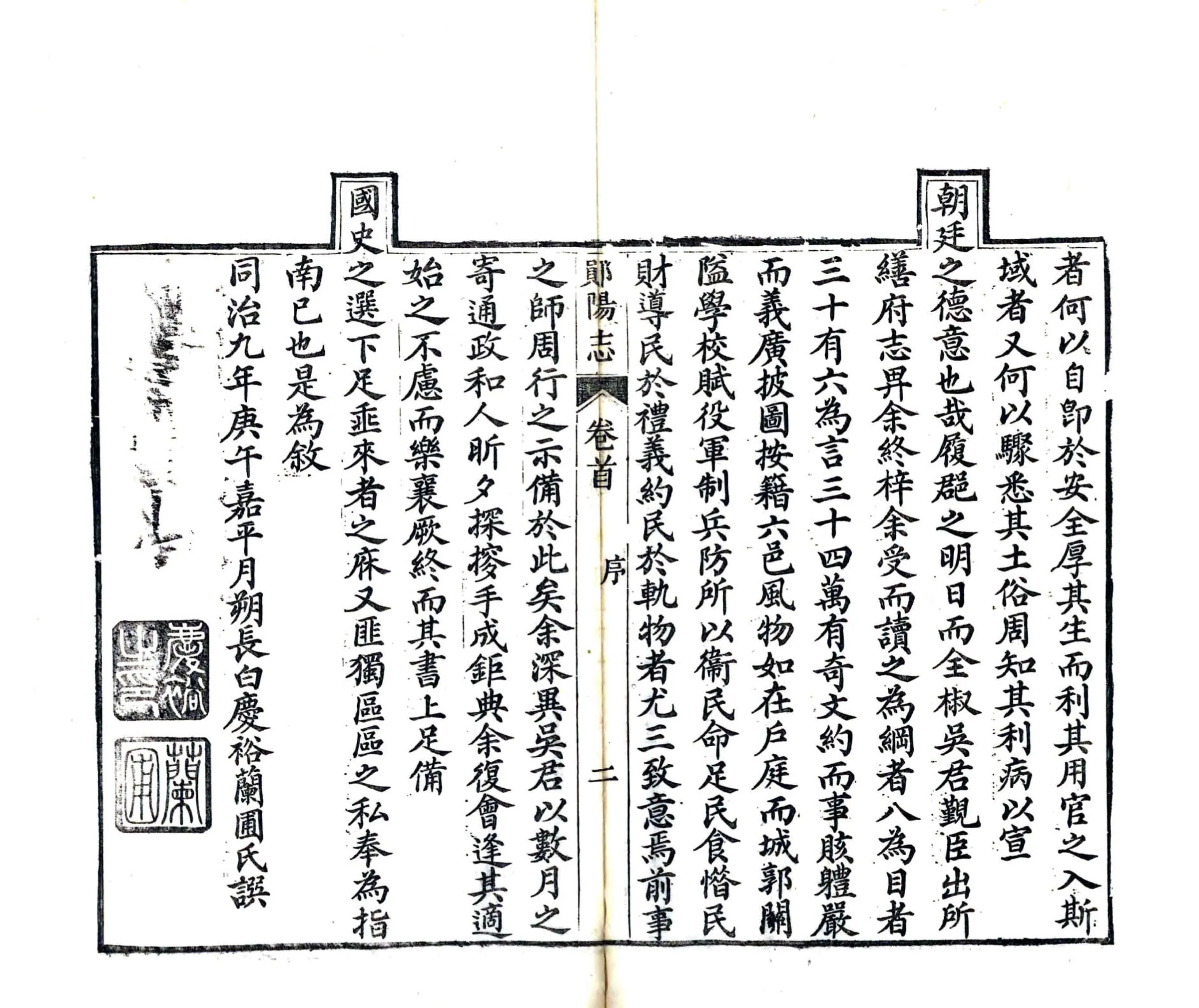 郧阳志（同治） 在线预览第7页