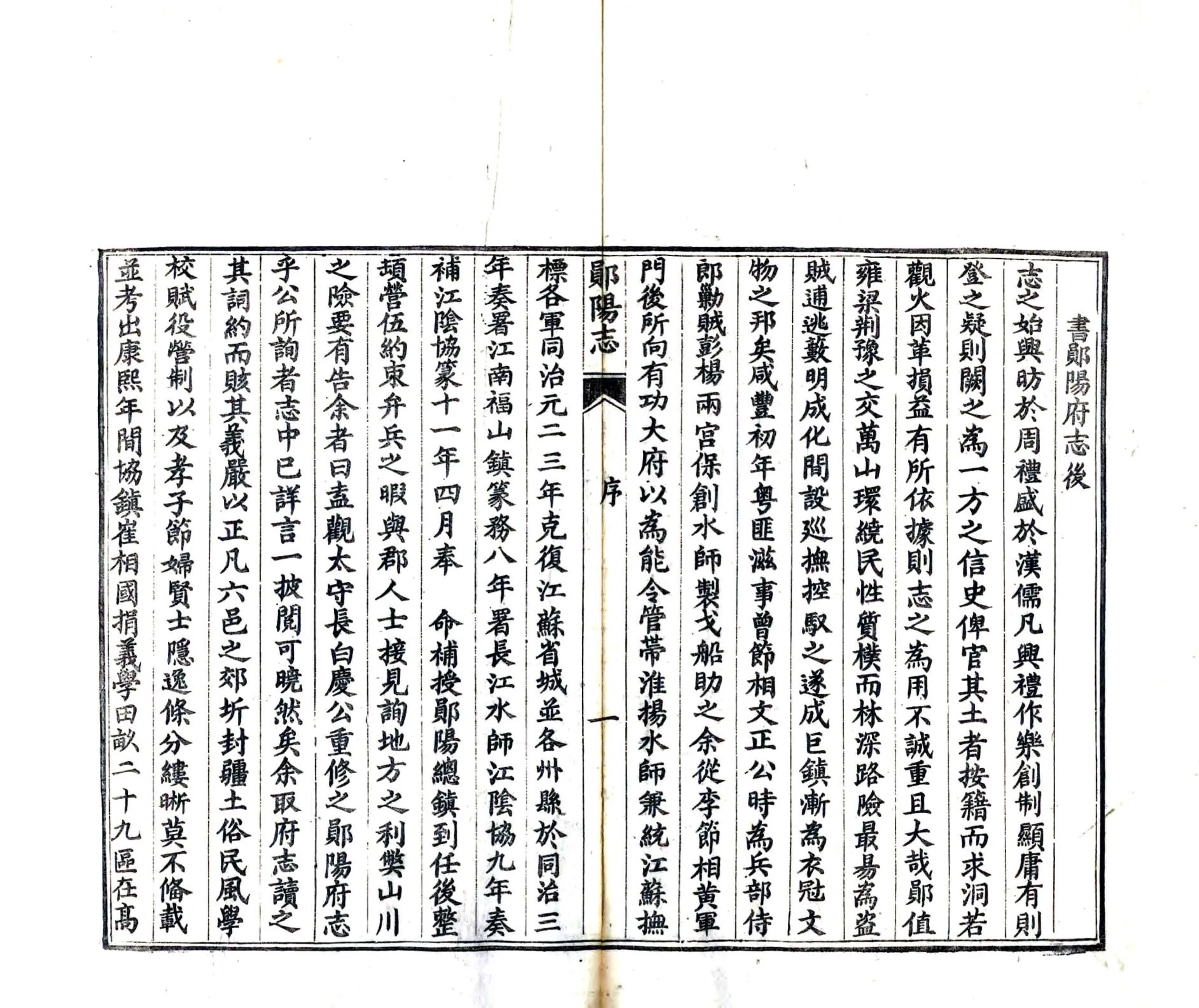 郧阳志（同治） 在线预览第8页