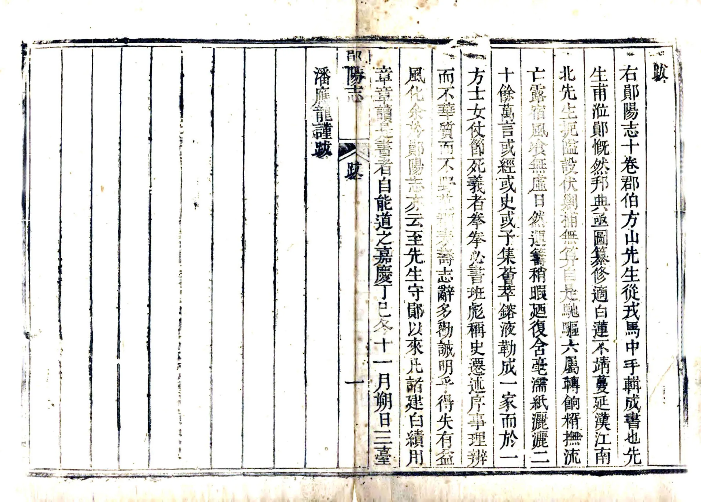 郧阳志补（嘉庆） 在线预览第2页