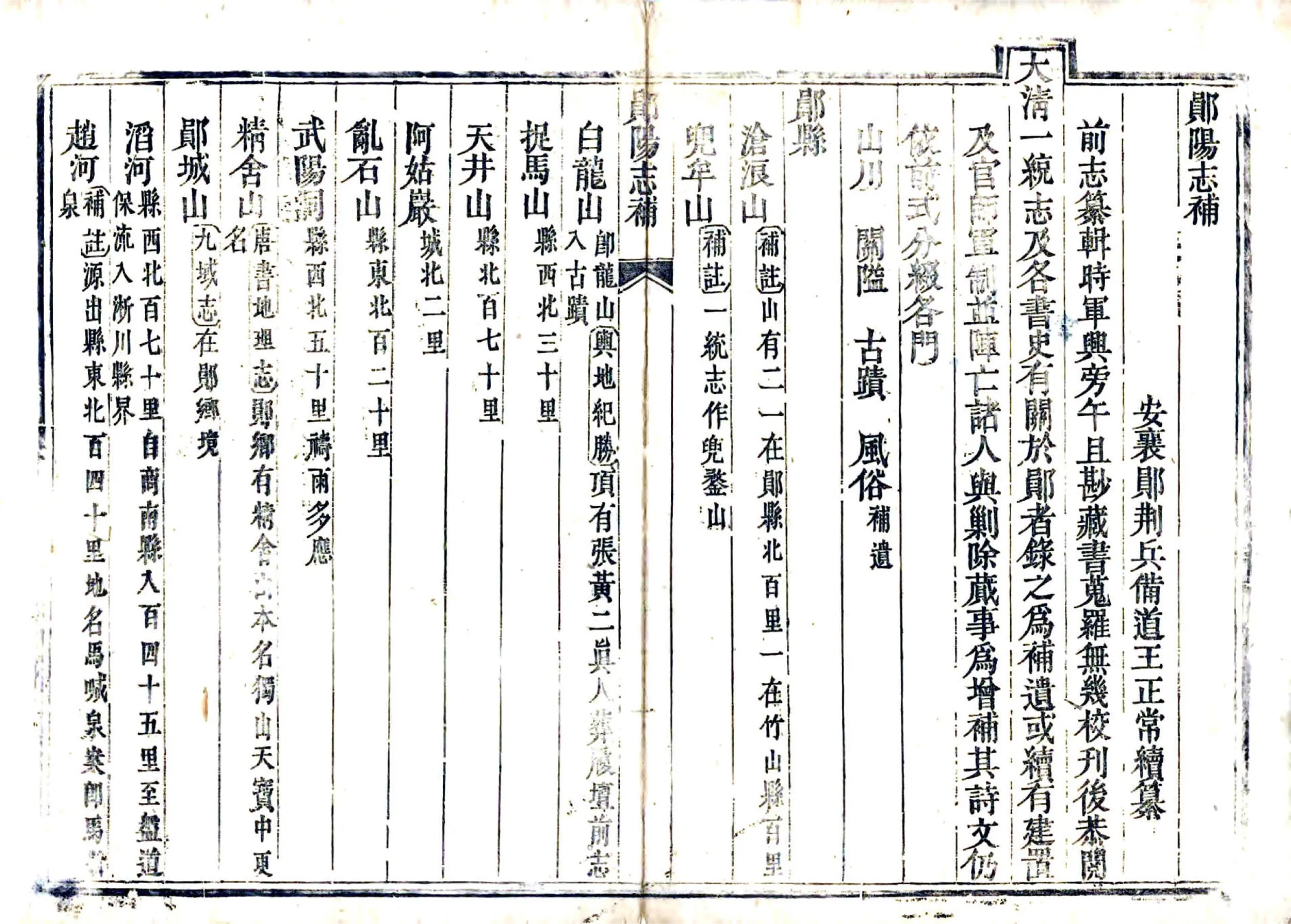 郧阳志补（嘉庆） 在线预览第3页