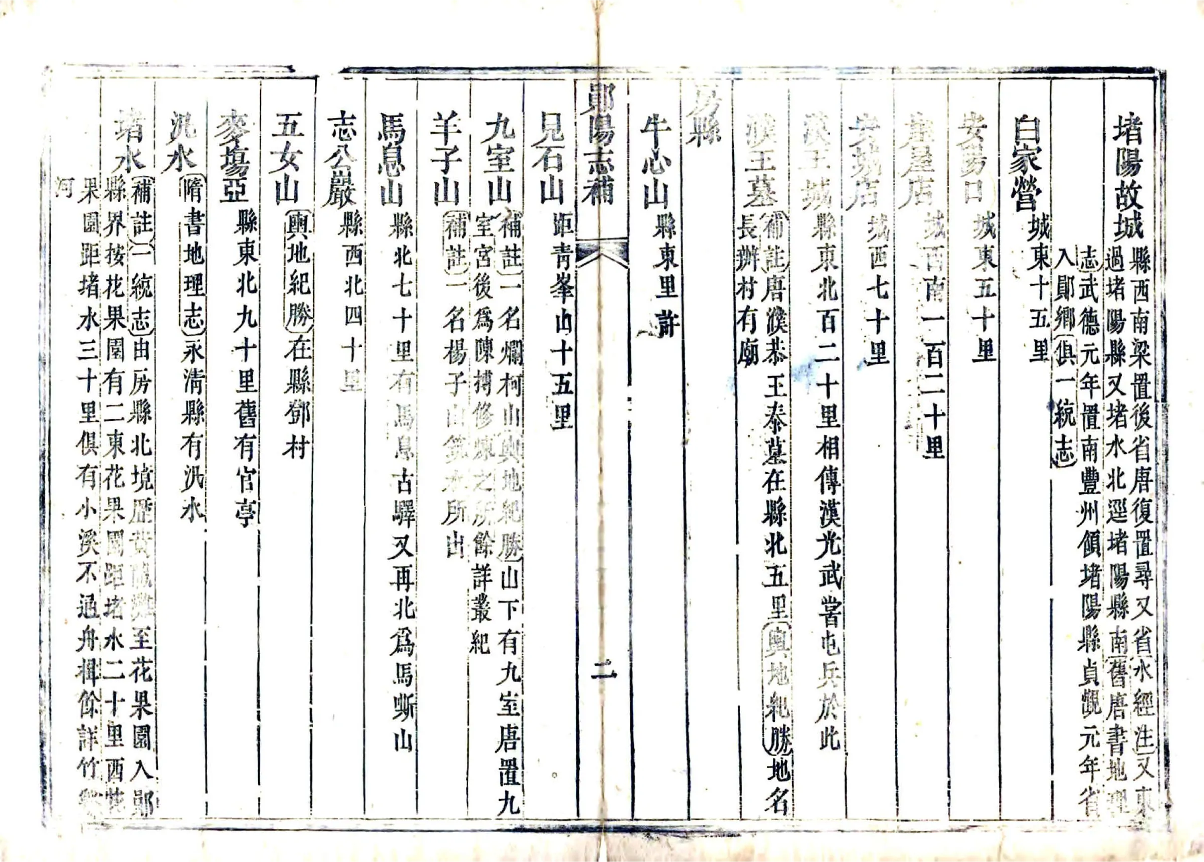 郧阳志补（嘉庆） 在线预览第4页