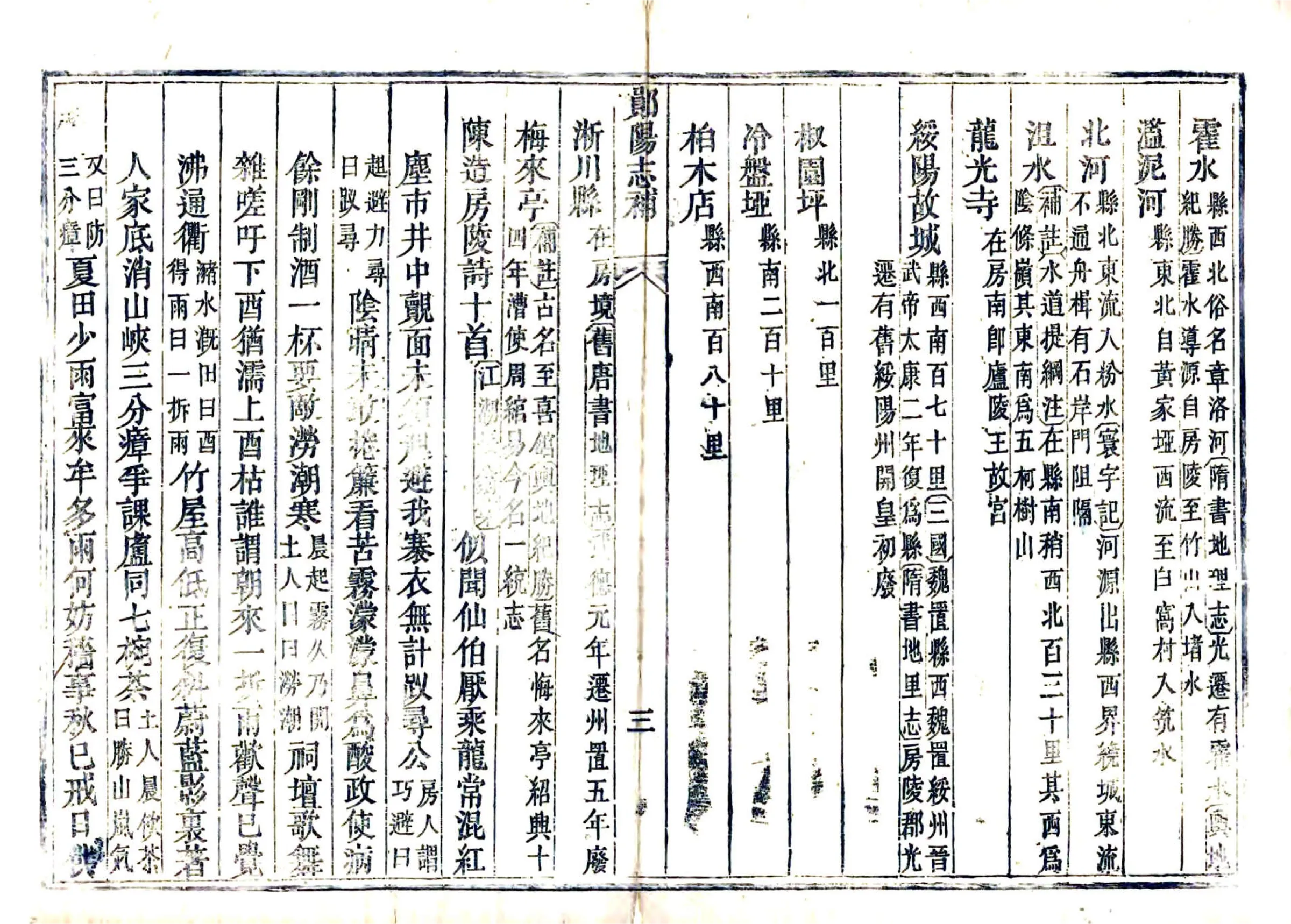 郧阳志补（嘉庆） 在线预览第5页