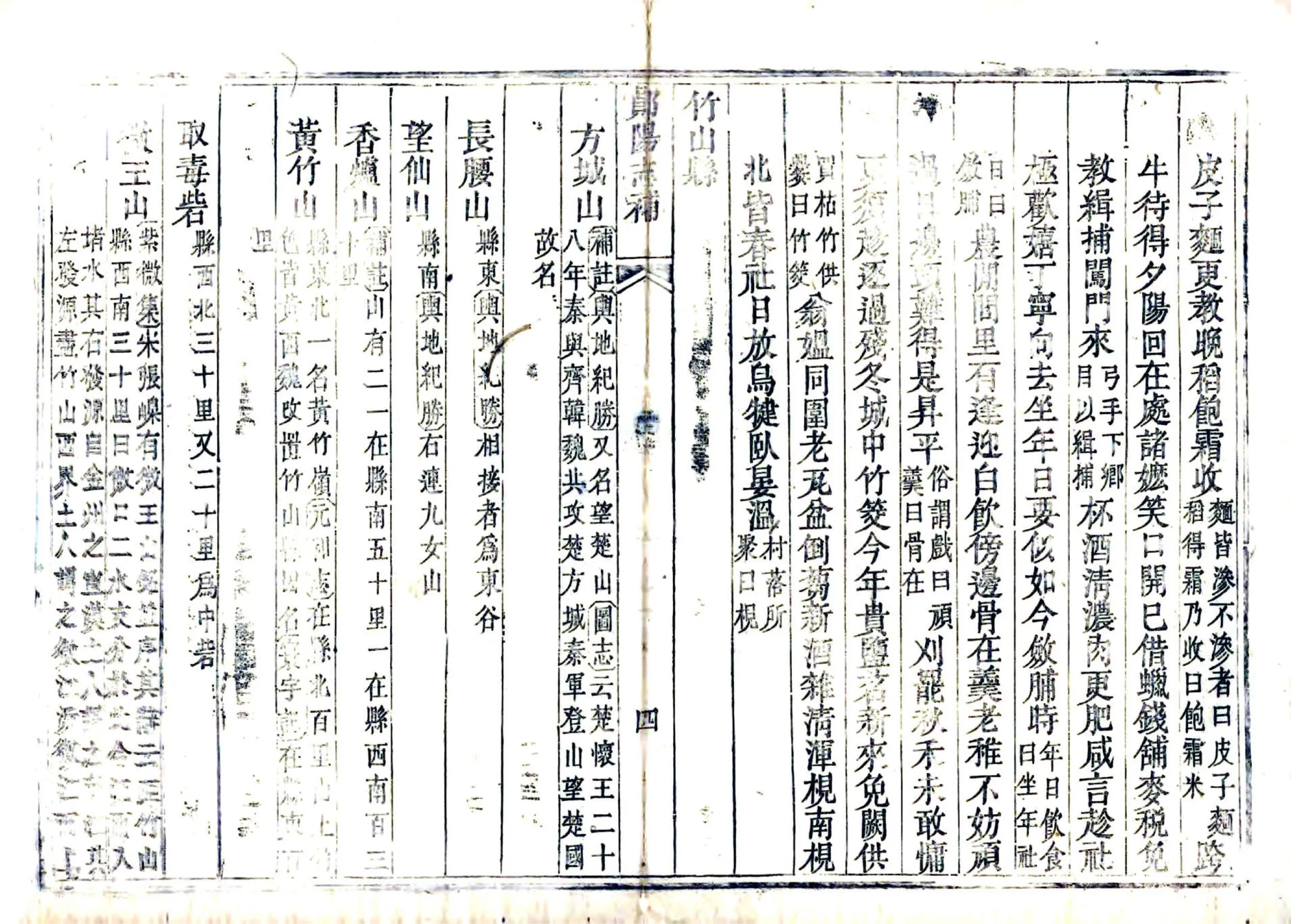 郧阳志补（嘉庆） 在线预览第6页