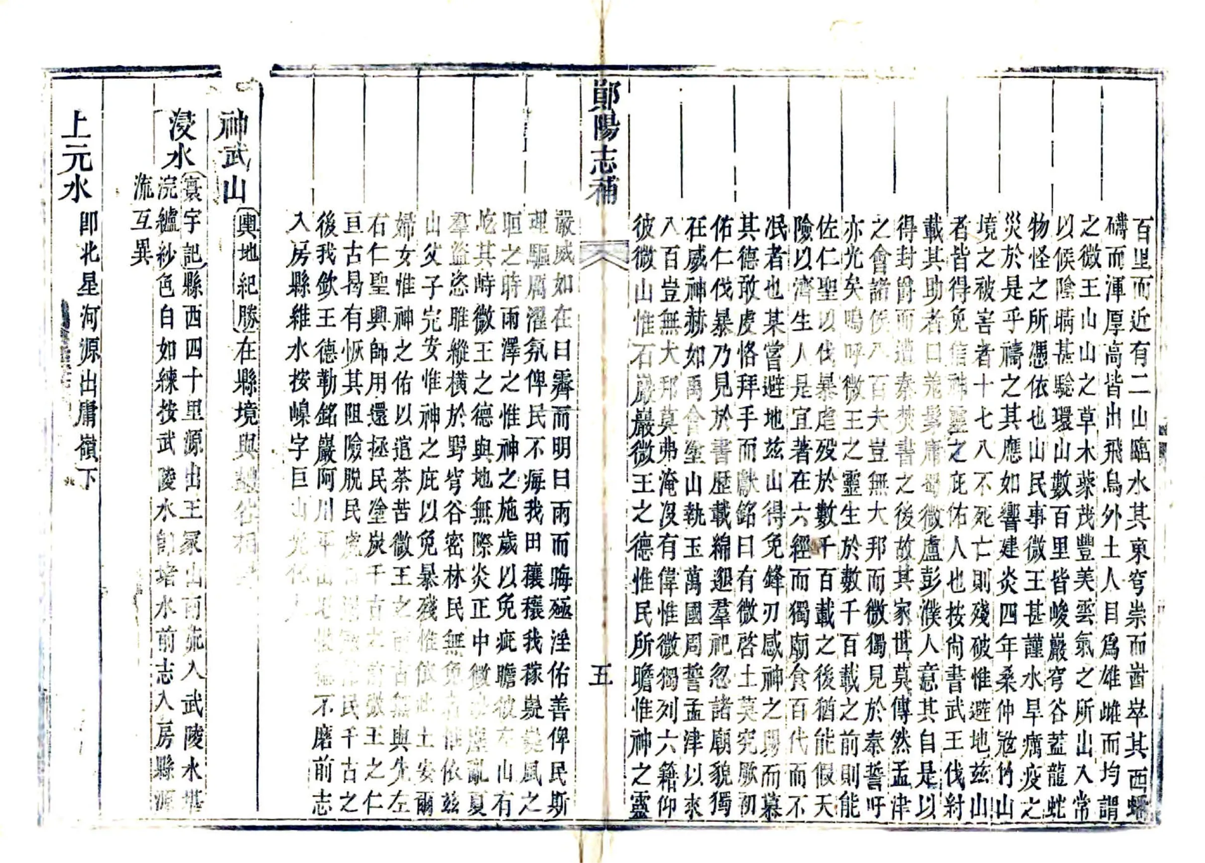 郧阳志补（嘉庆） 在线预览第7页