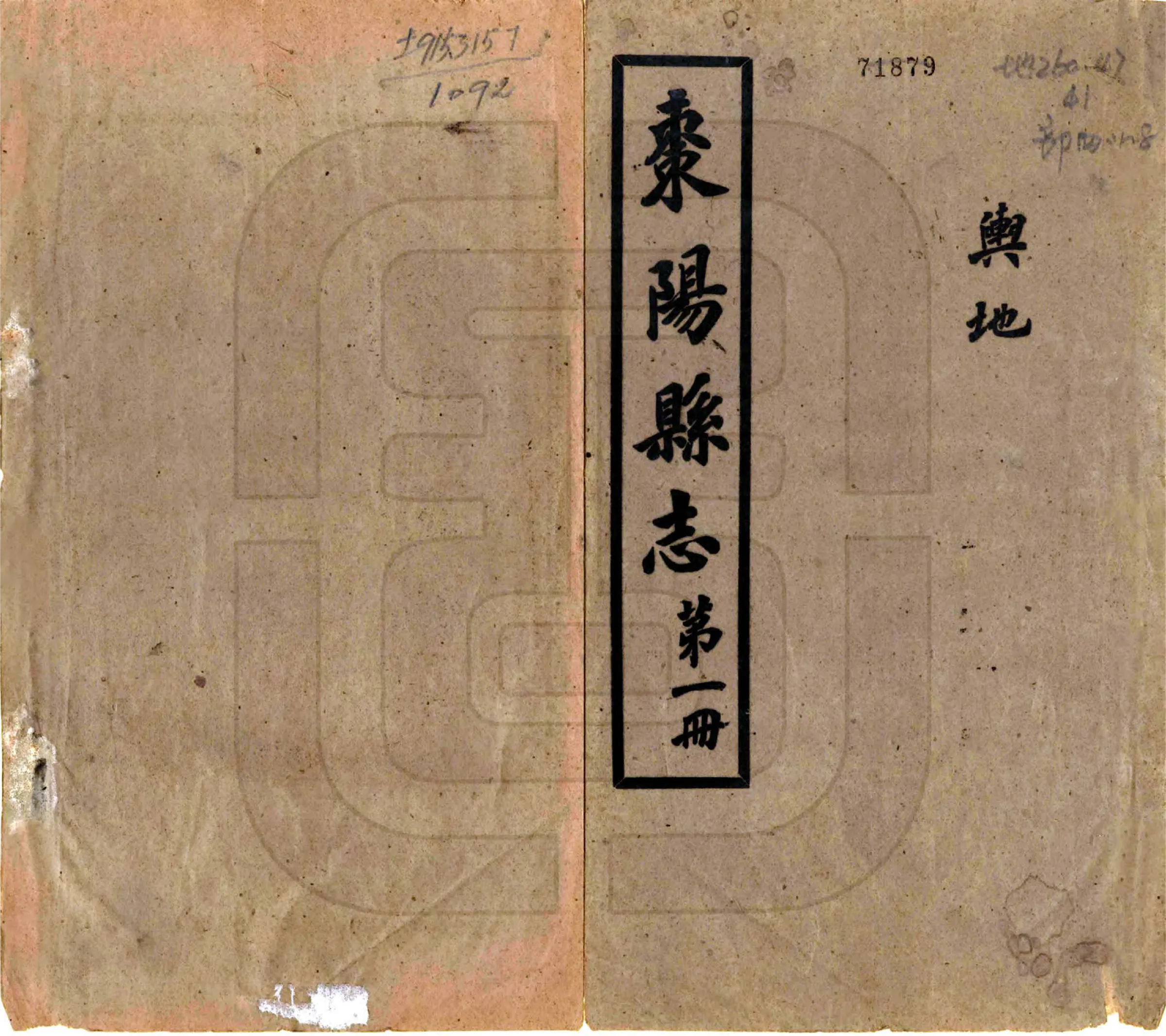 枣阳县志（民国） 在线预览第1页