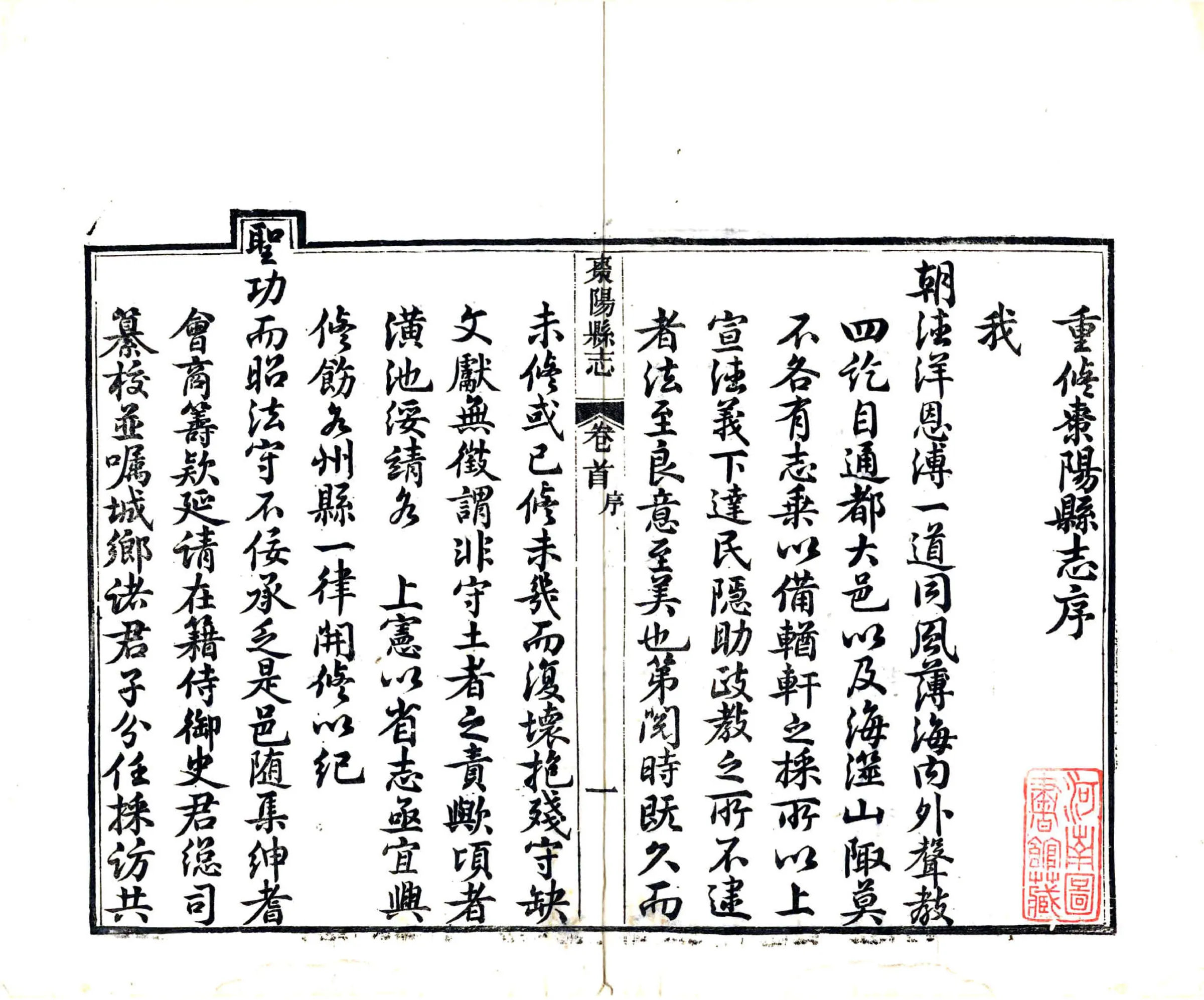 枣阳县志（同治） 在线预览第3页