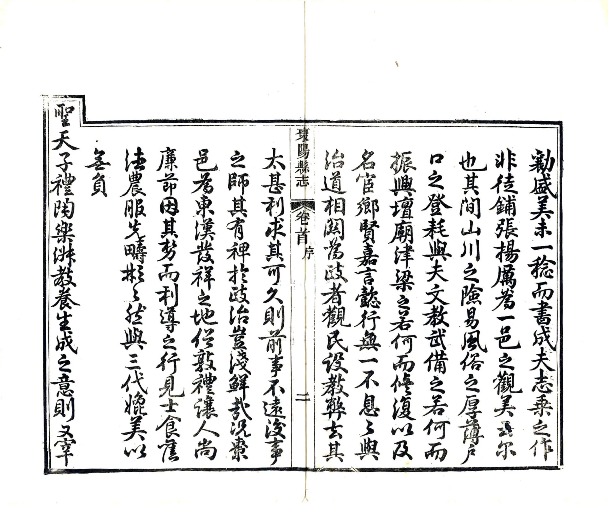 枣阳县志（同治） 在线预览第4页