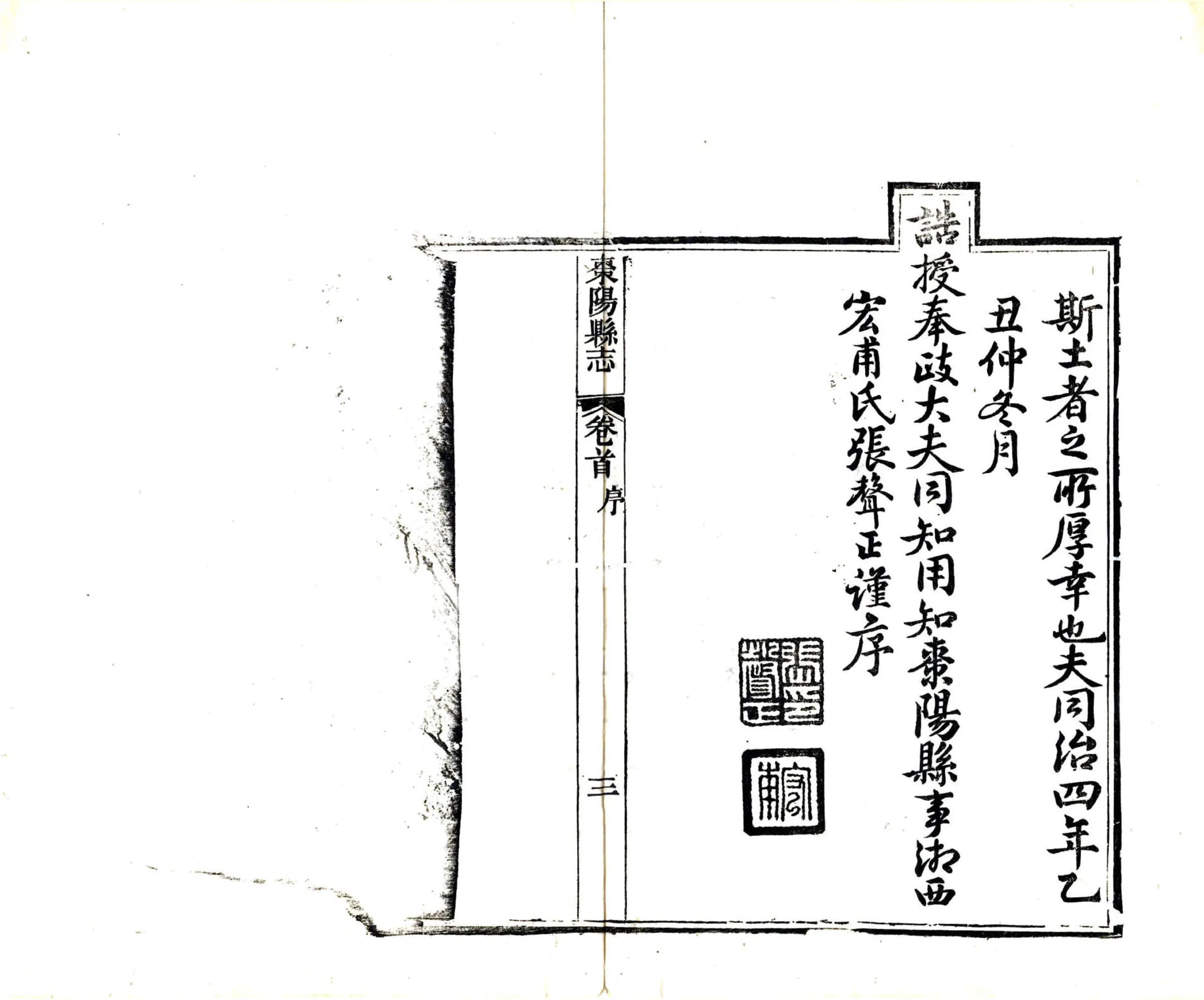 枣阳县志（同治） 在线预览第5页
