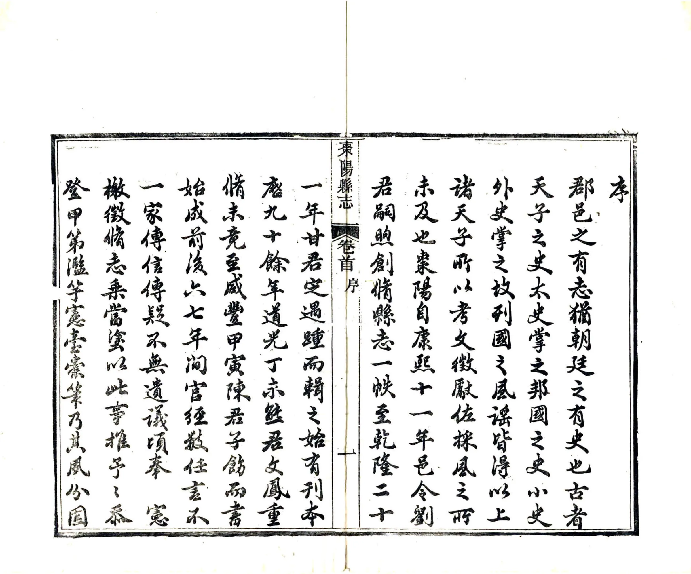 枣阳县志（同治） 在线预览第6页