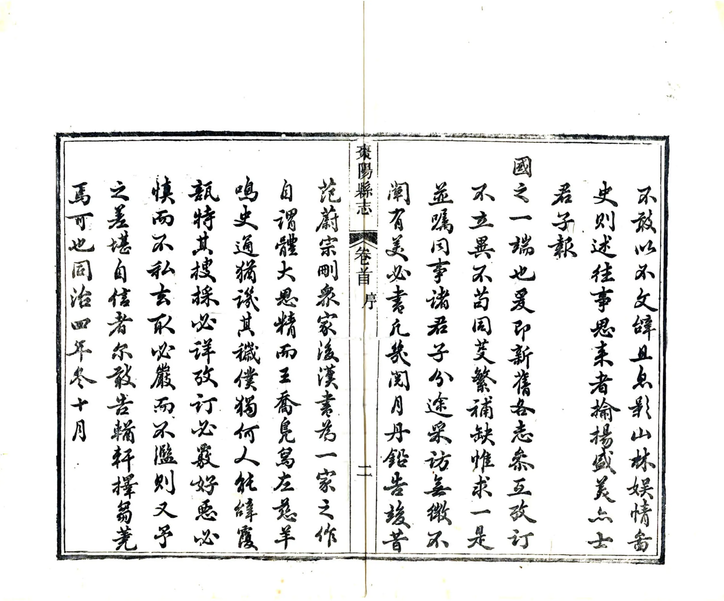 枣阳县志（同治） 在线预览第7页