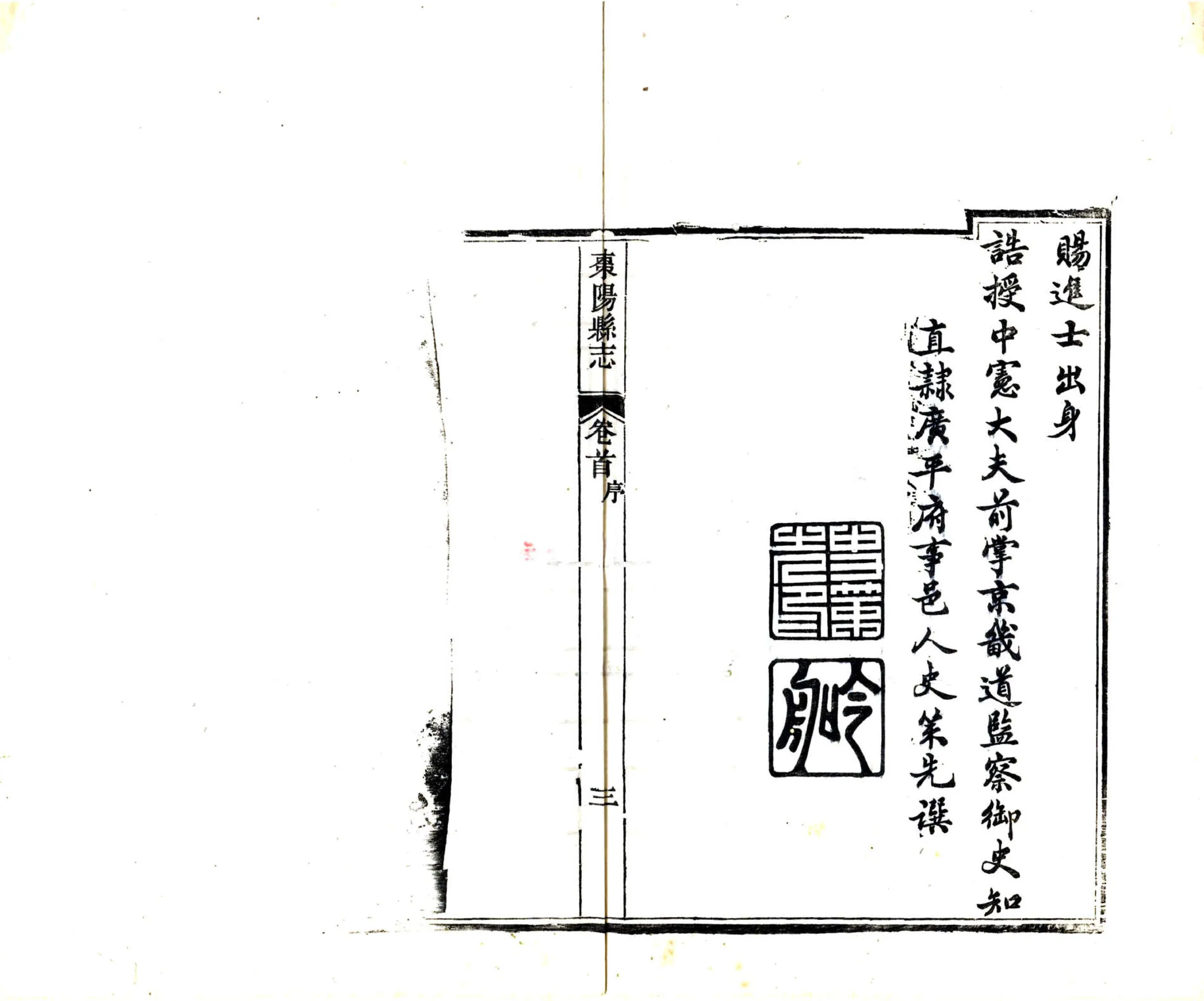 枣阳县志（同治） 在线预览第8页