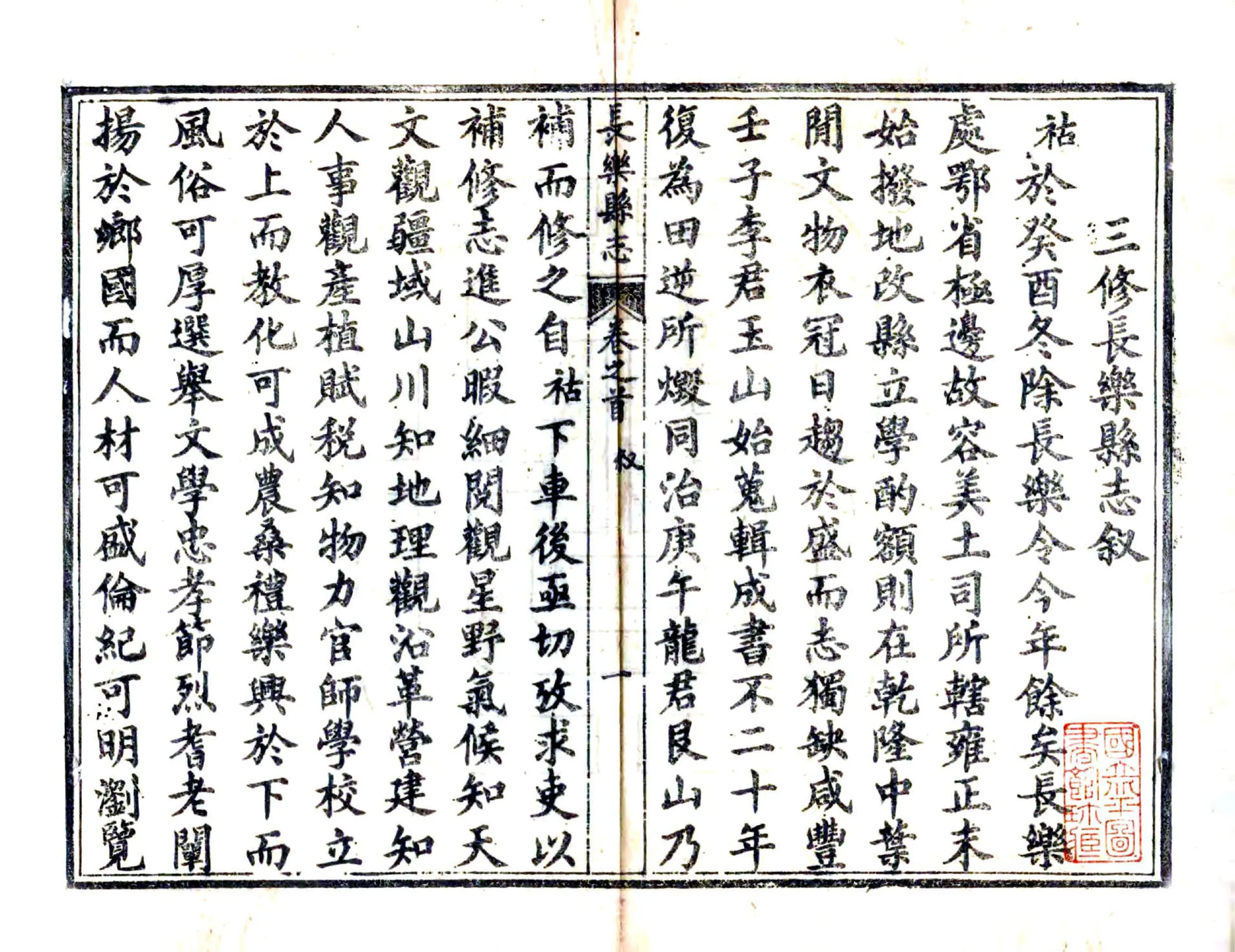 长乐县志（同治） 在线预览第3页