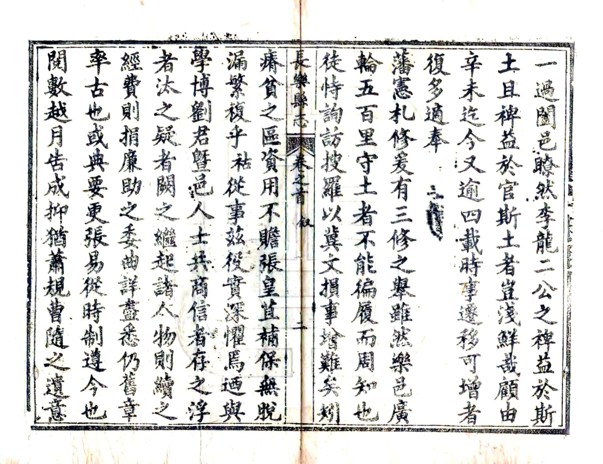 长乐县志（同治） 在线预览第4页